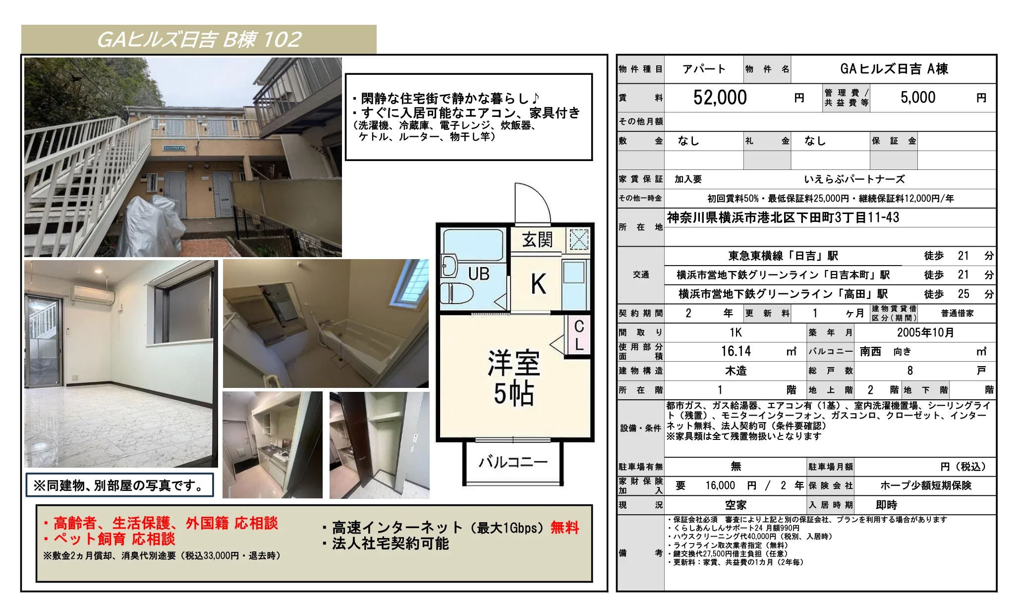 GAヒルズ日吉 B棟 102 102号 0
