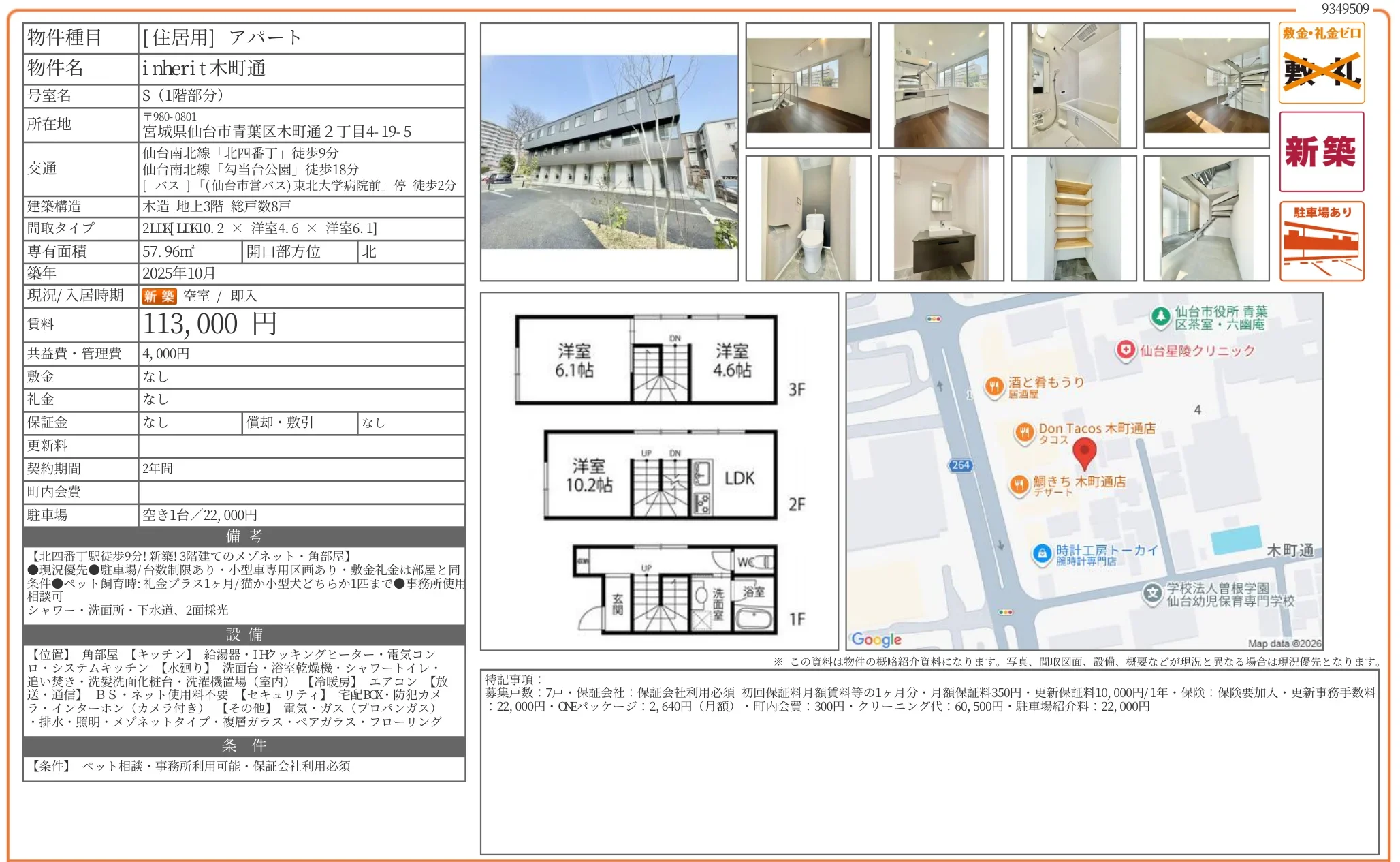 inherit木町通号室名 0