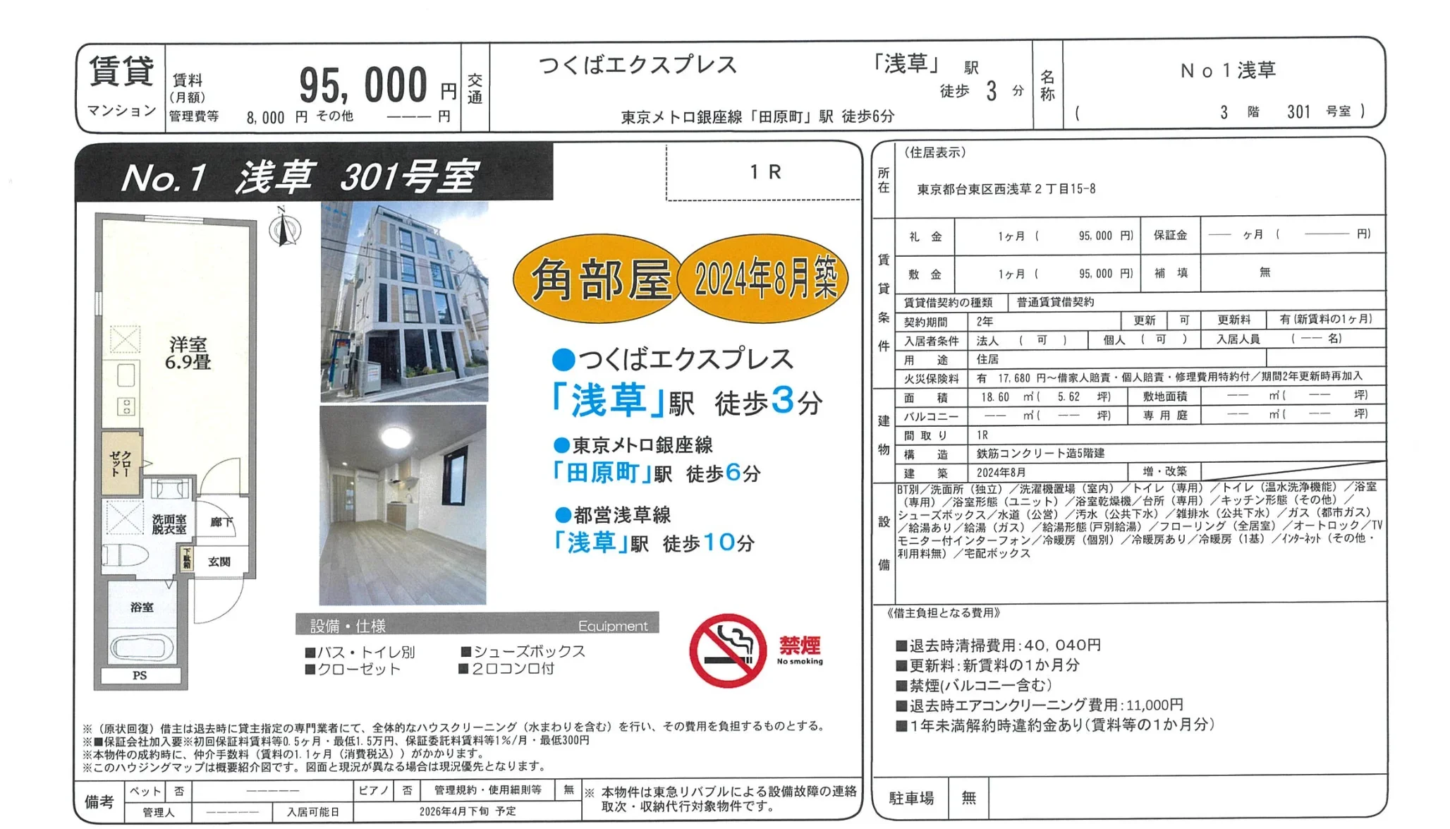 浅草 301号 0