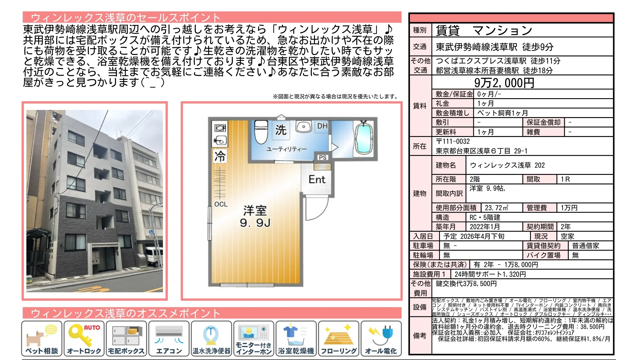 ウィンレックス浅草 202号 0