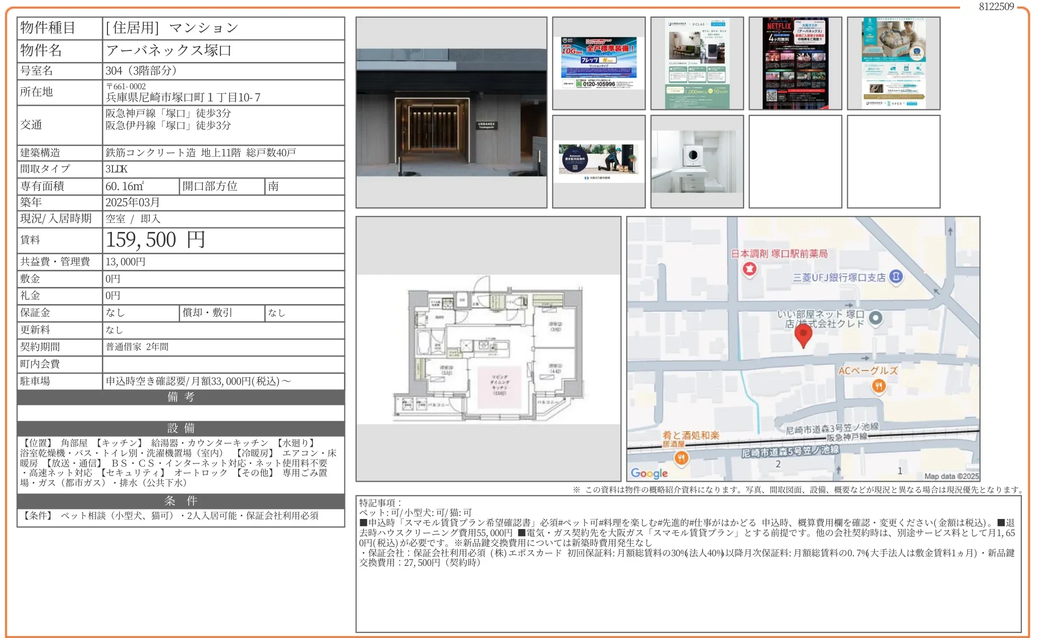 アーバネックス塚口 304号 0