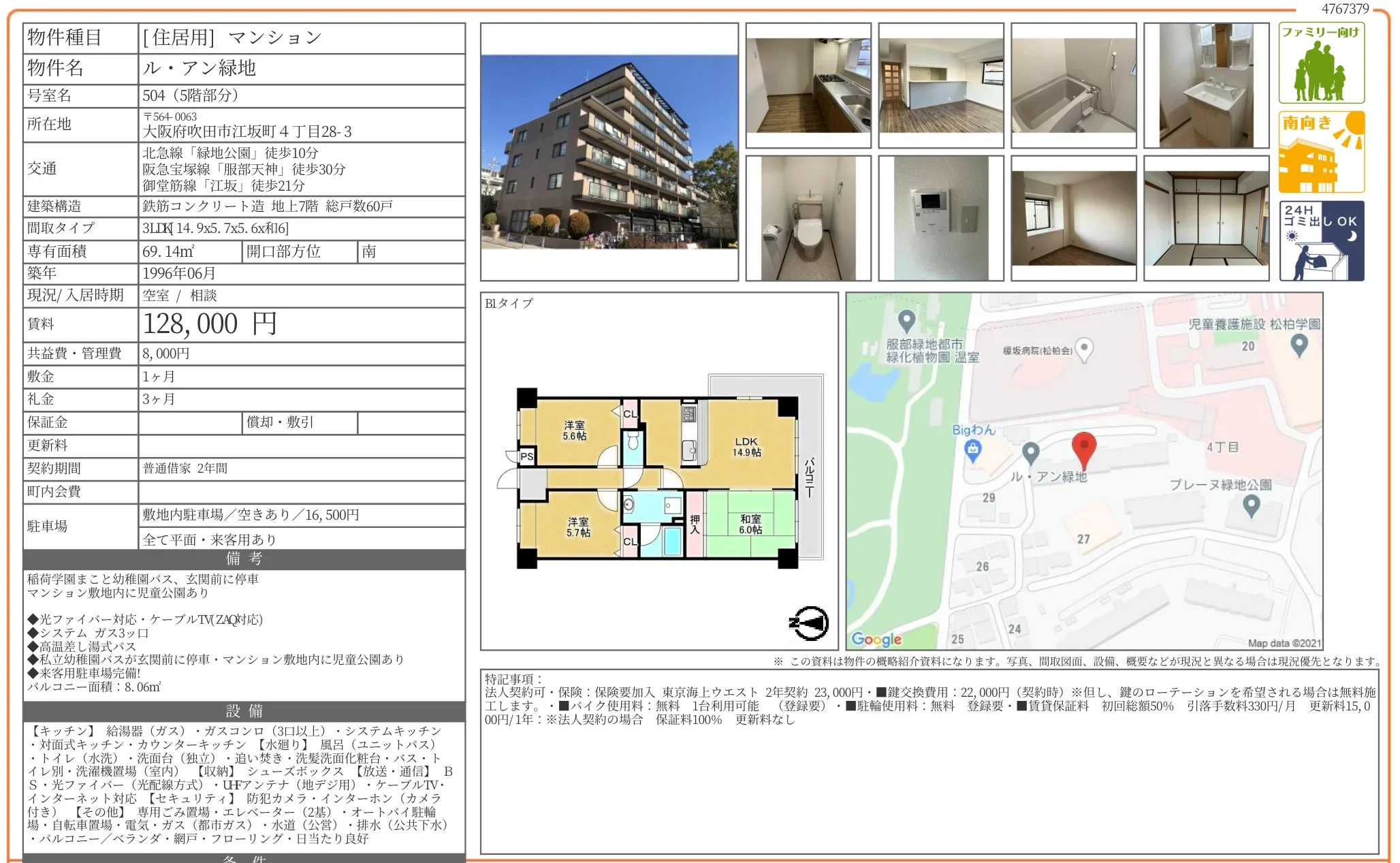 ル・アン緑地 504号 0