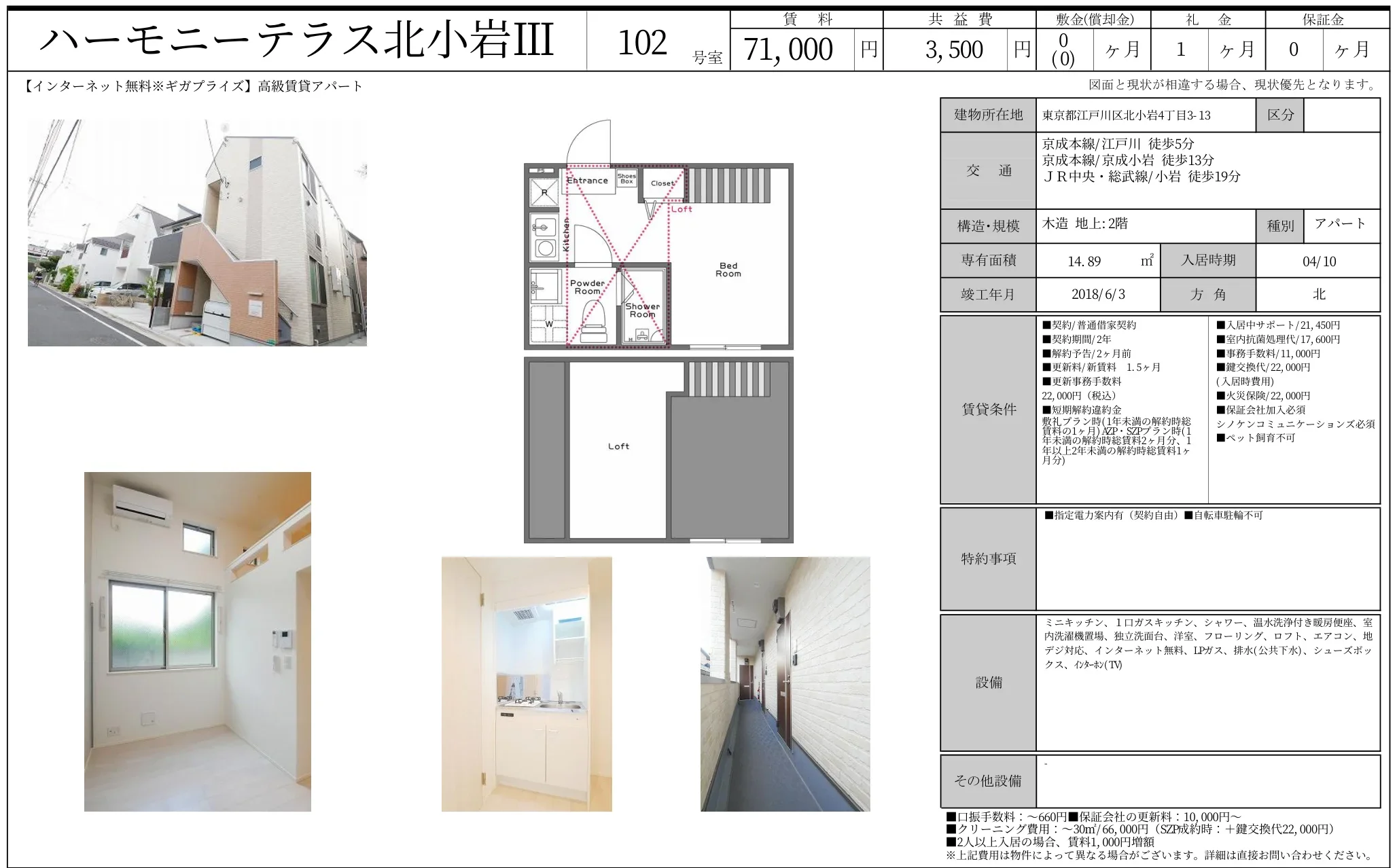 ハーモニーテラス北小岩III 102号室 0