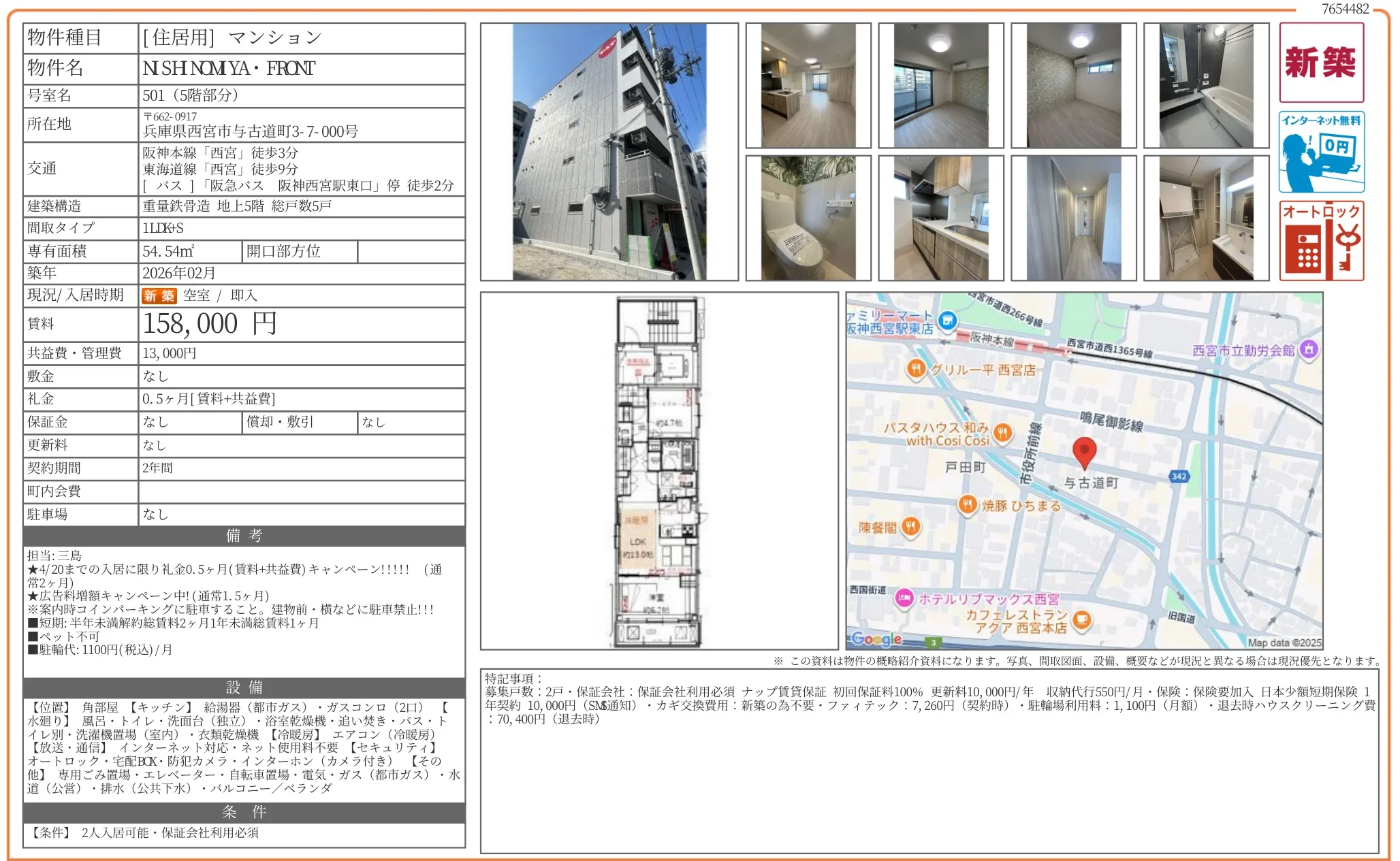 NSH NOMYA FRONT 501号 0