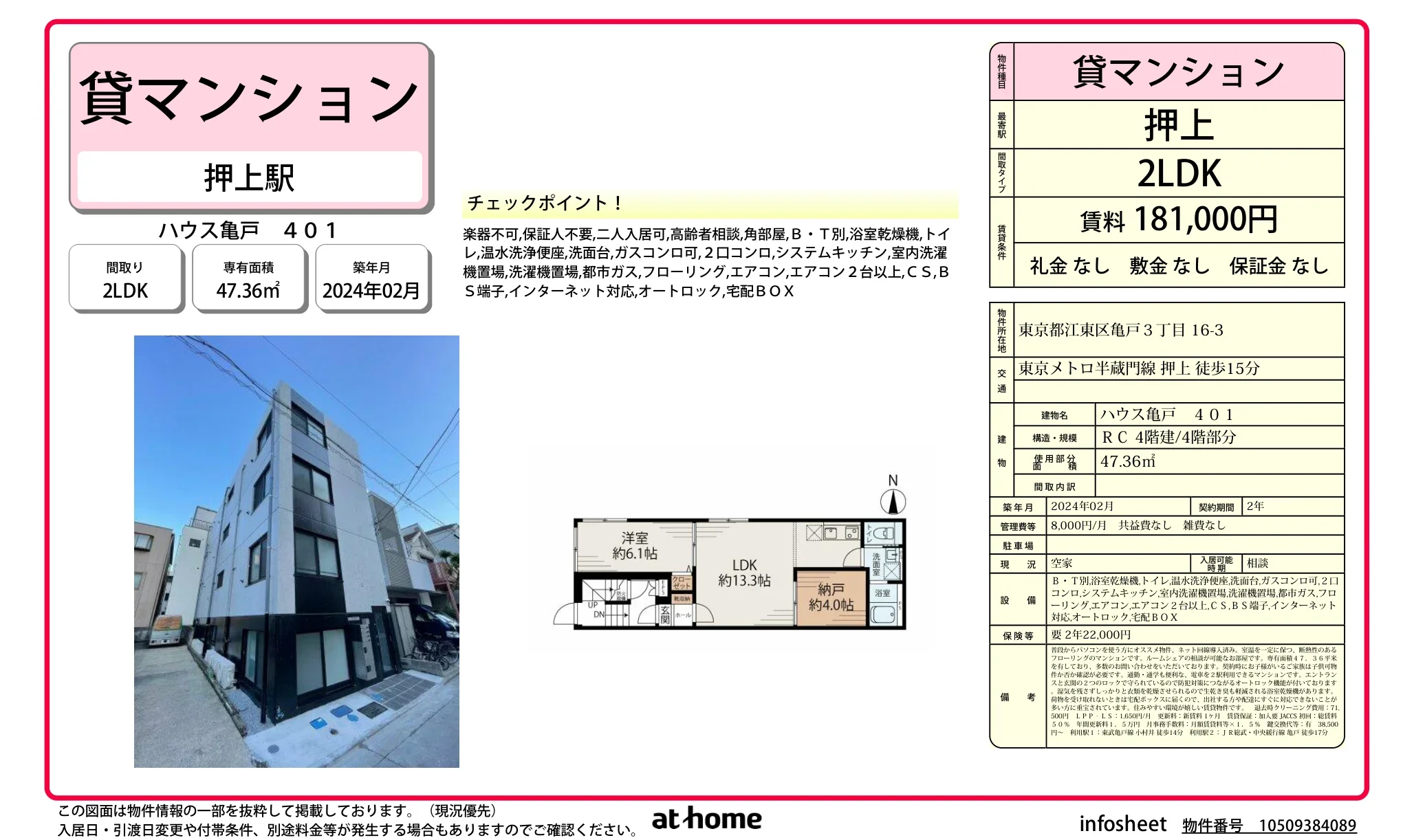 ハウス亀戸 0