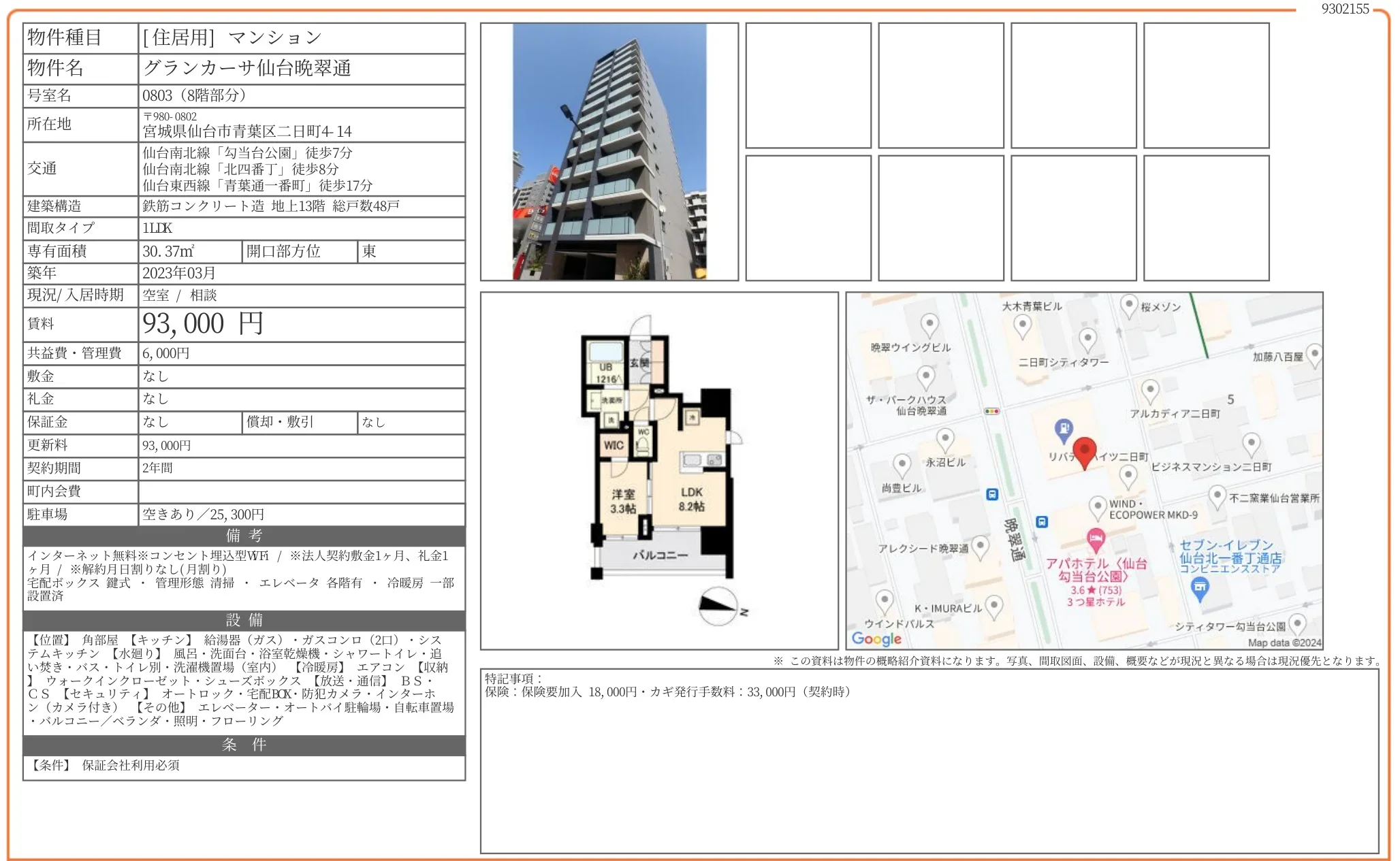 グランカーサ仙台晩翠通 0803号 0