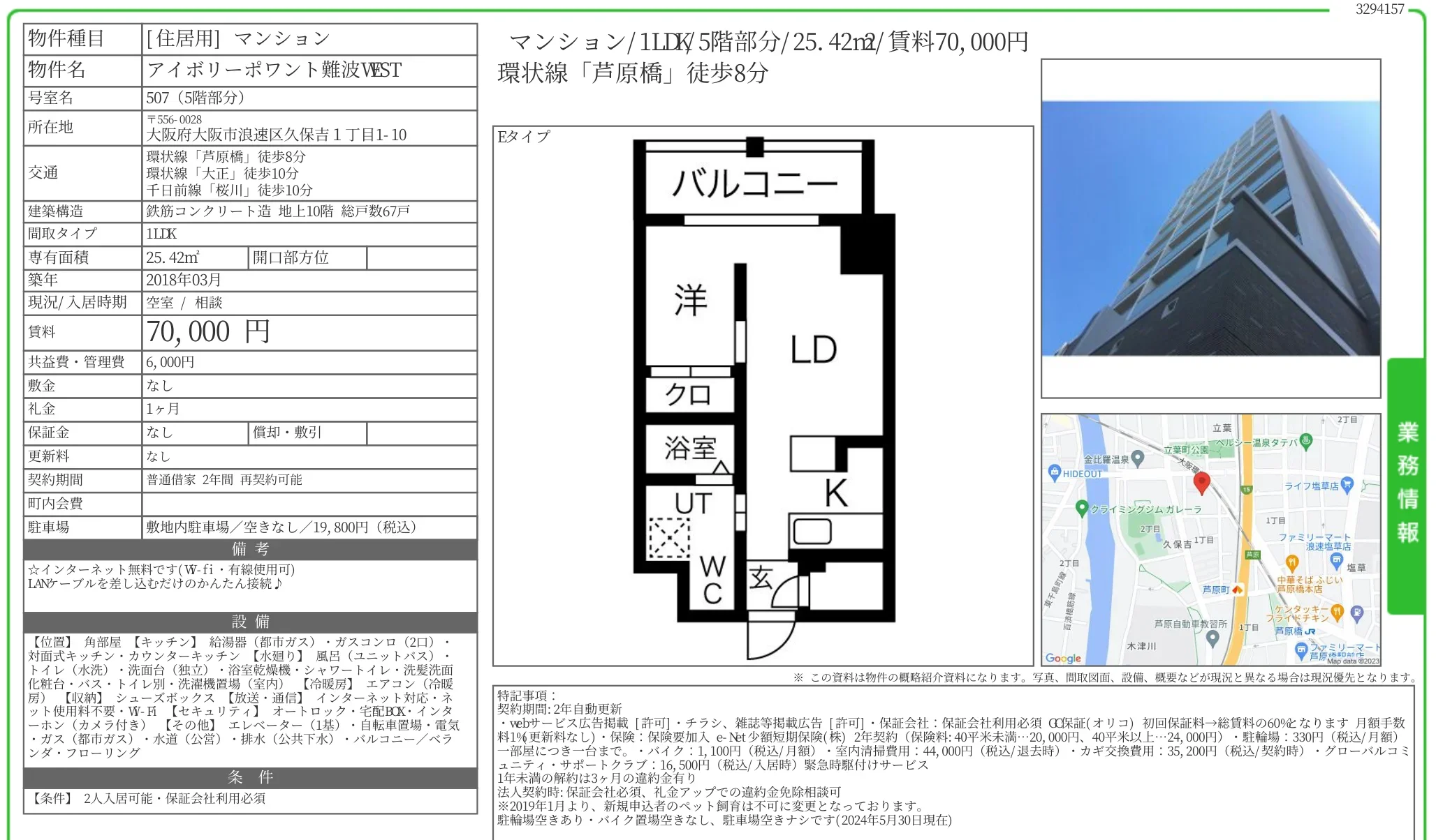 アイボリーポワント難波VEST 507号 0