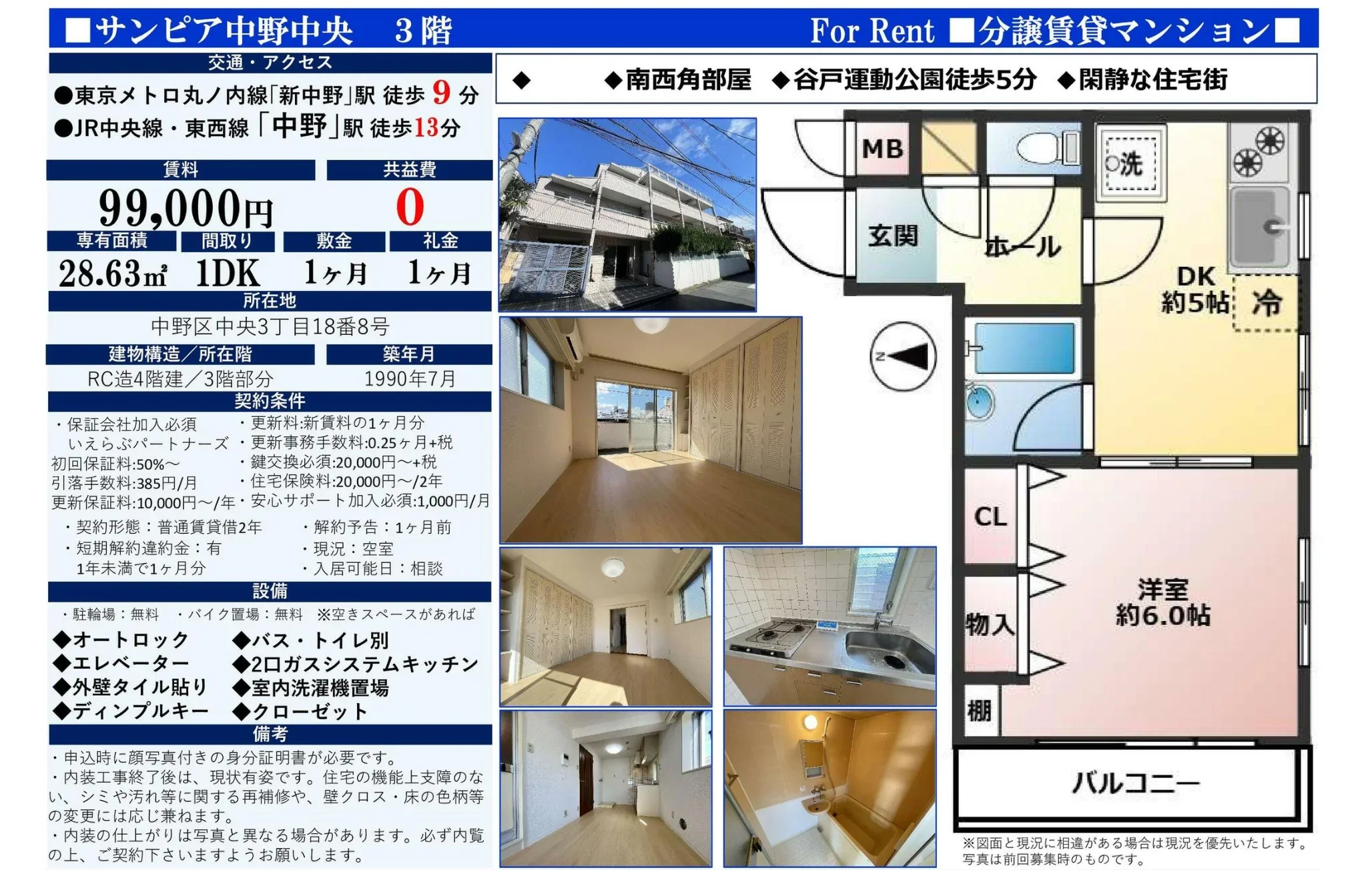 サンピア中野中央 3号 0