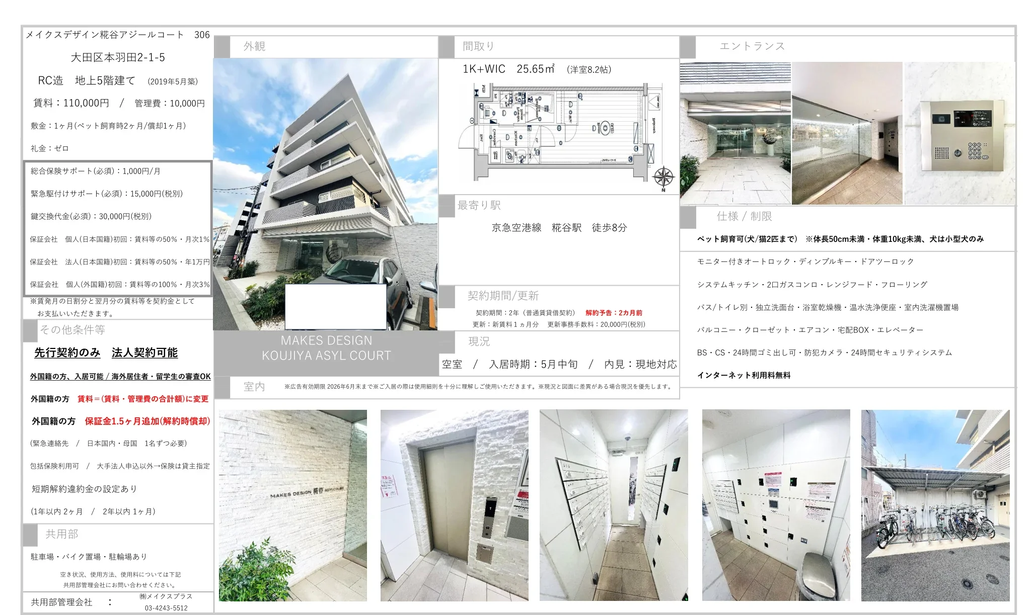 メイクスデザイン糀谷アジールコート 306号 0