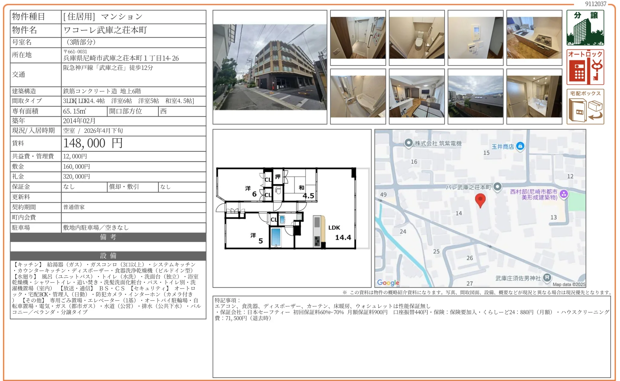 ワコーレ武庫之荘本町 9112037 0