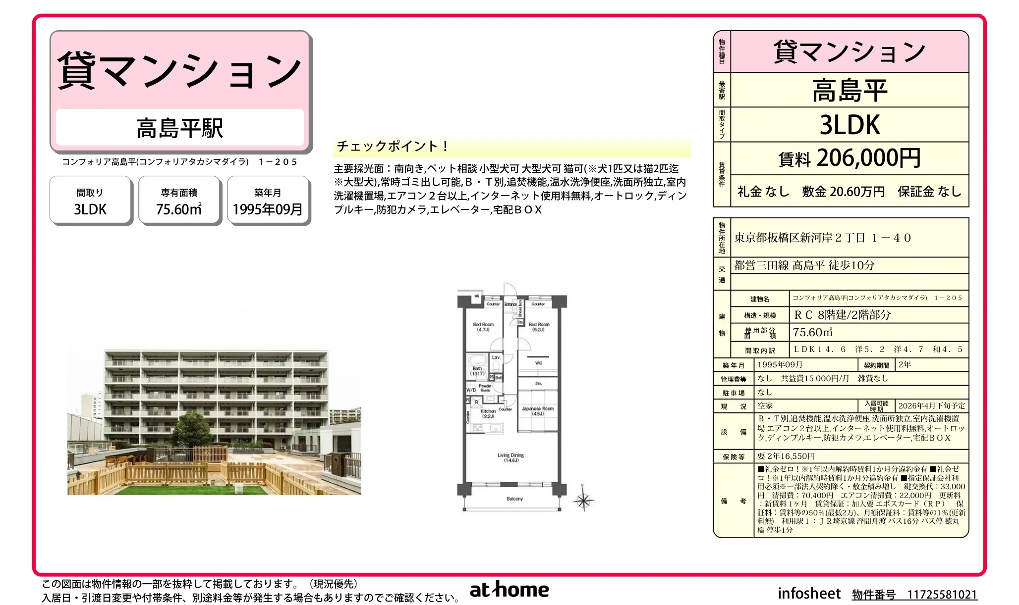 コンフォリア高島平 0