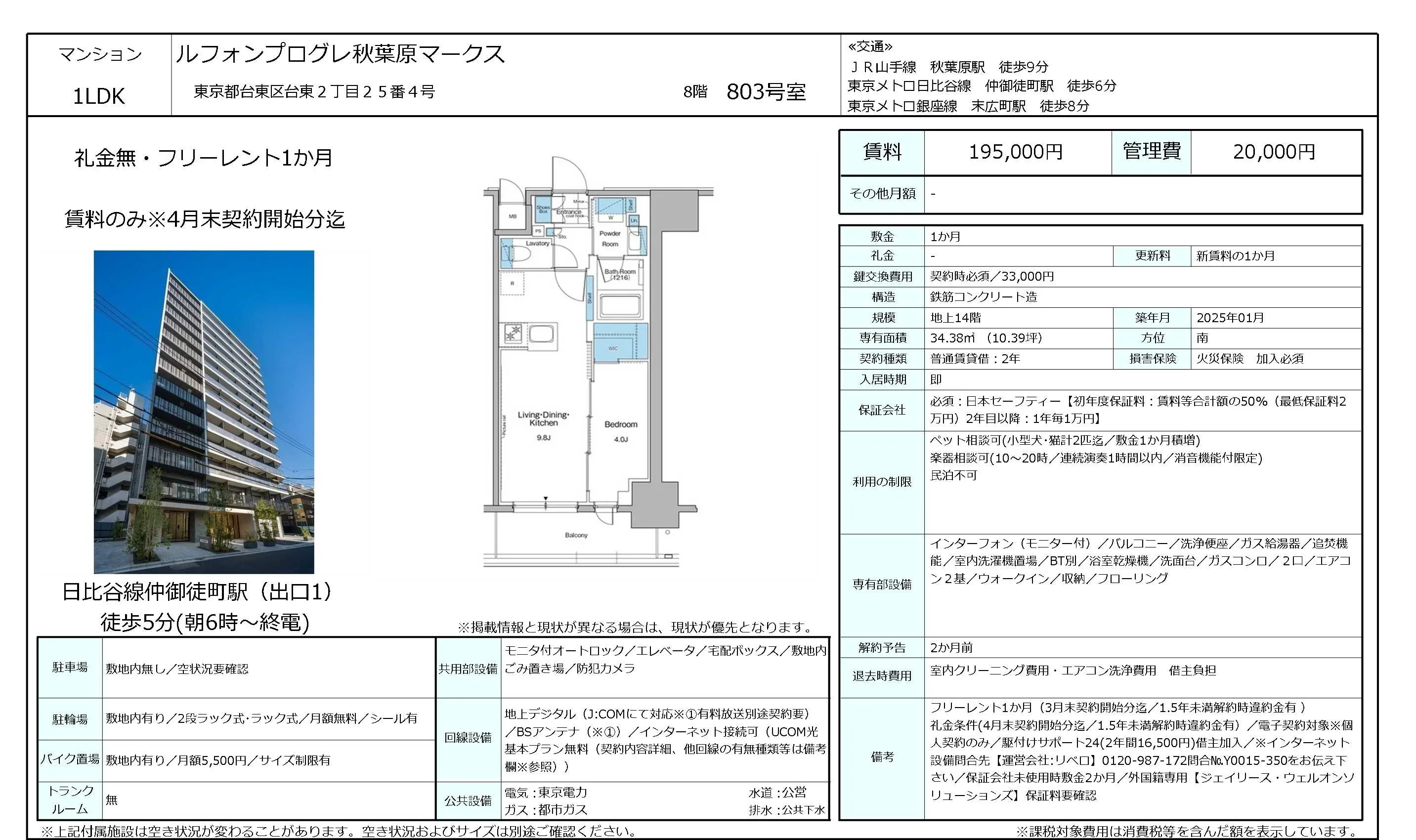 ルフォンプログレ秋葉原マークス 803号 0