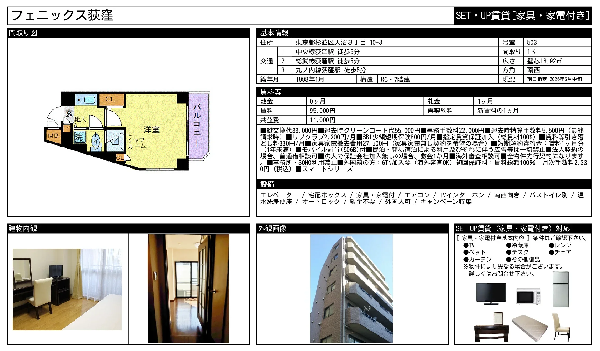 フェニックス荻窪 503号 0