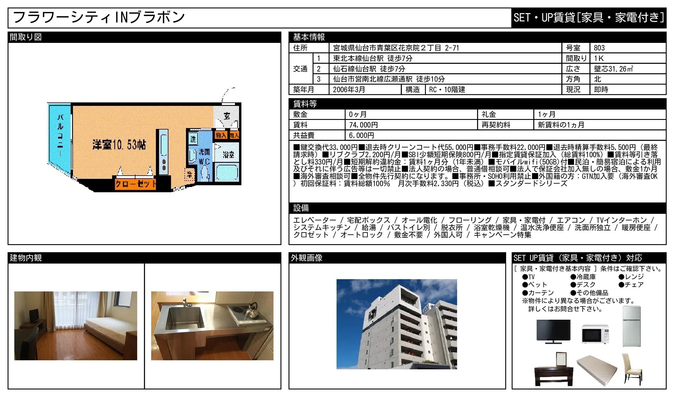 フラワーシティINブラボン 803 0