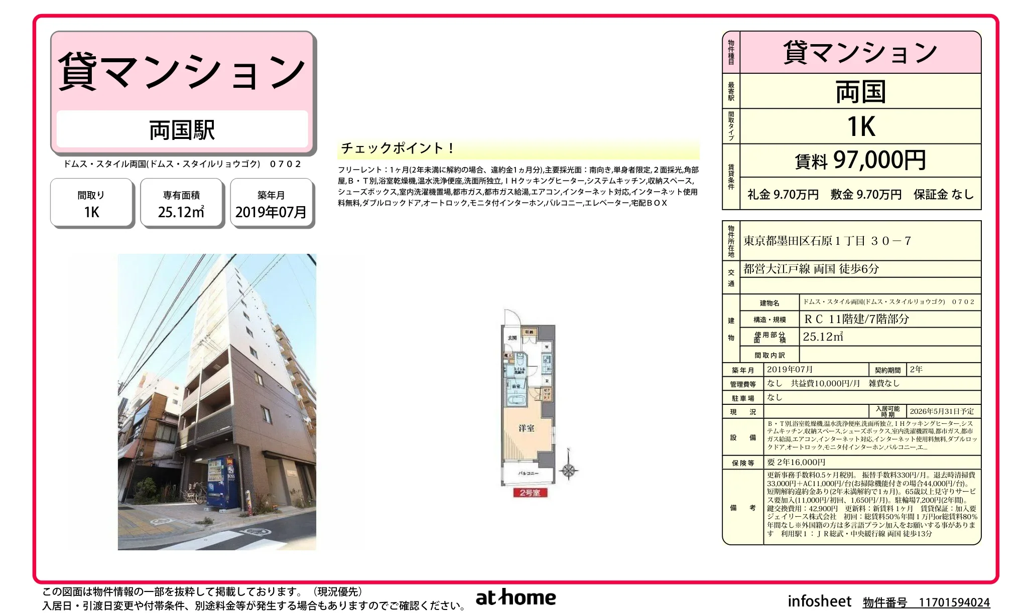 ドムス・スタイル両国 0