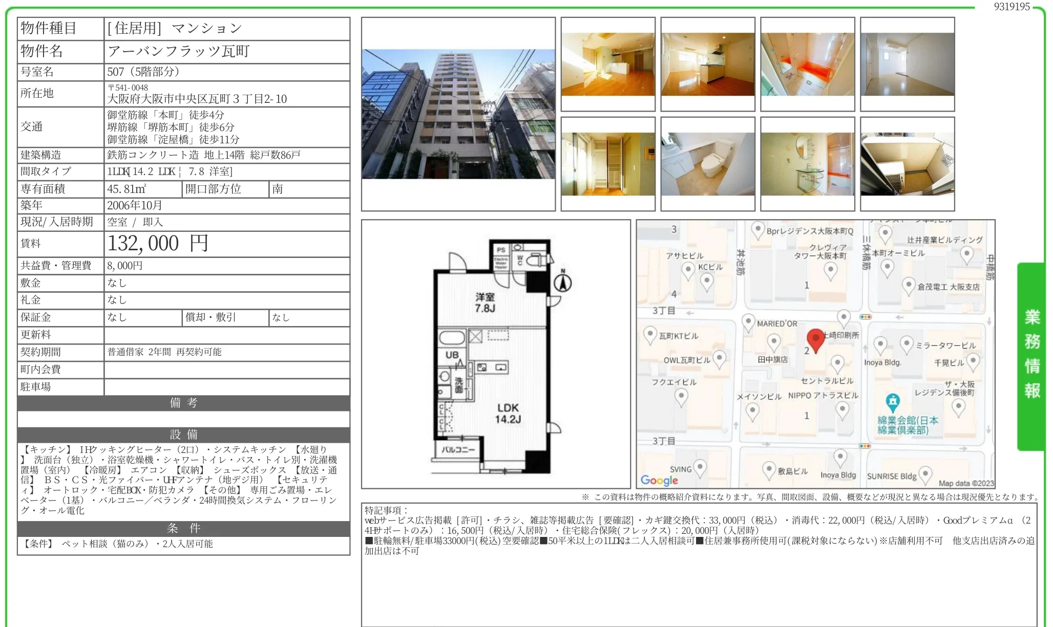 アーバンフラッツ瓦町 507号 0