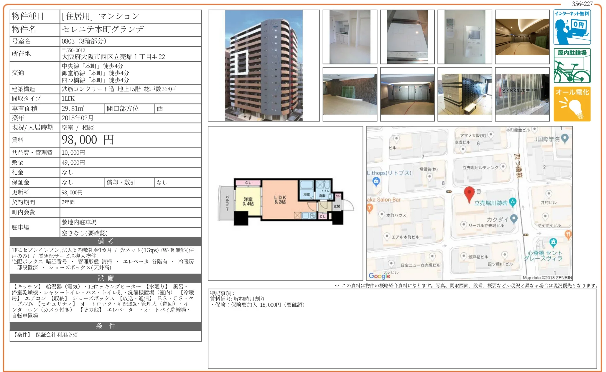 セレニテ本町グランデ 0803 0
