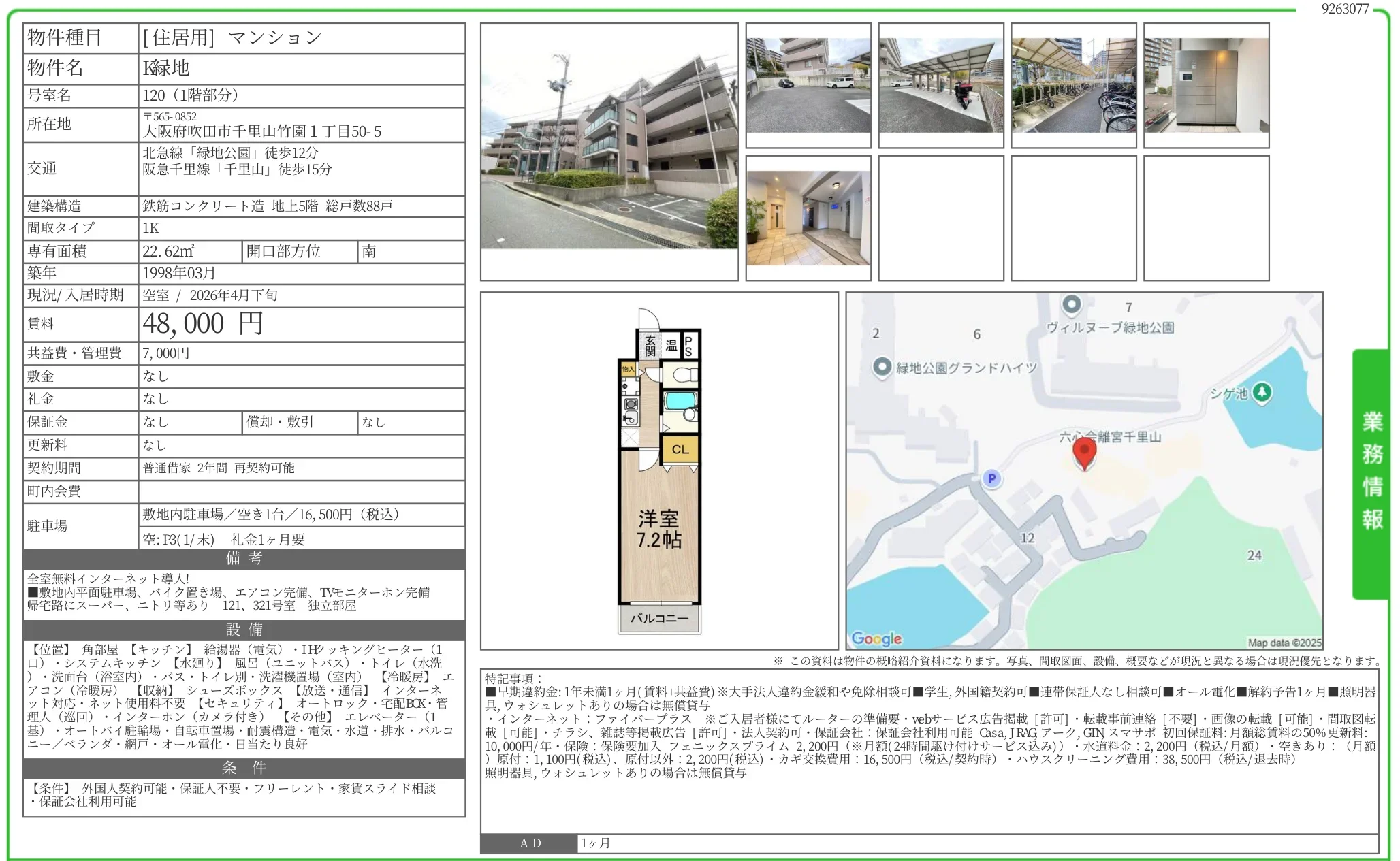 ヴィルヌーブ緑地公園 120 0