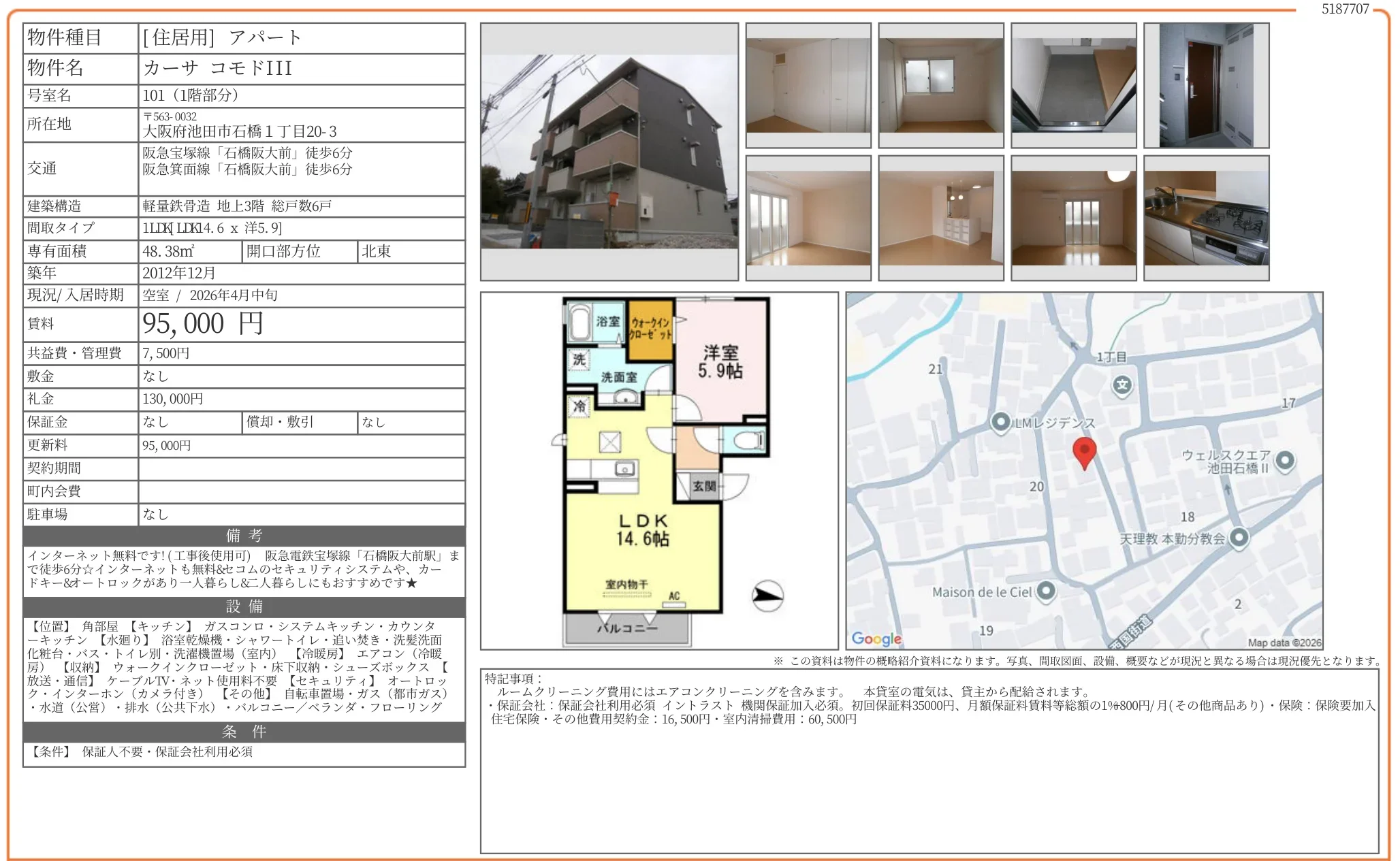 カーサ コモドIII 101 0