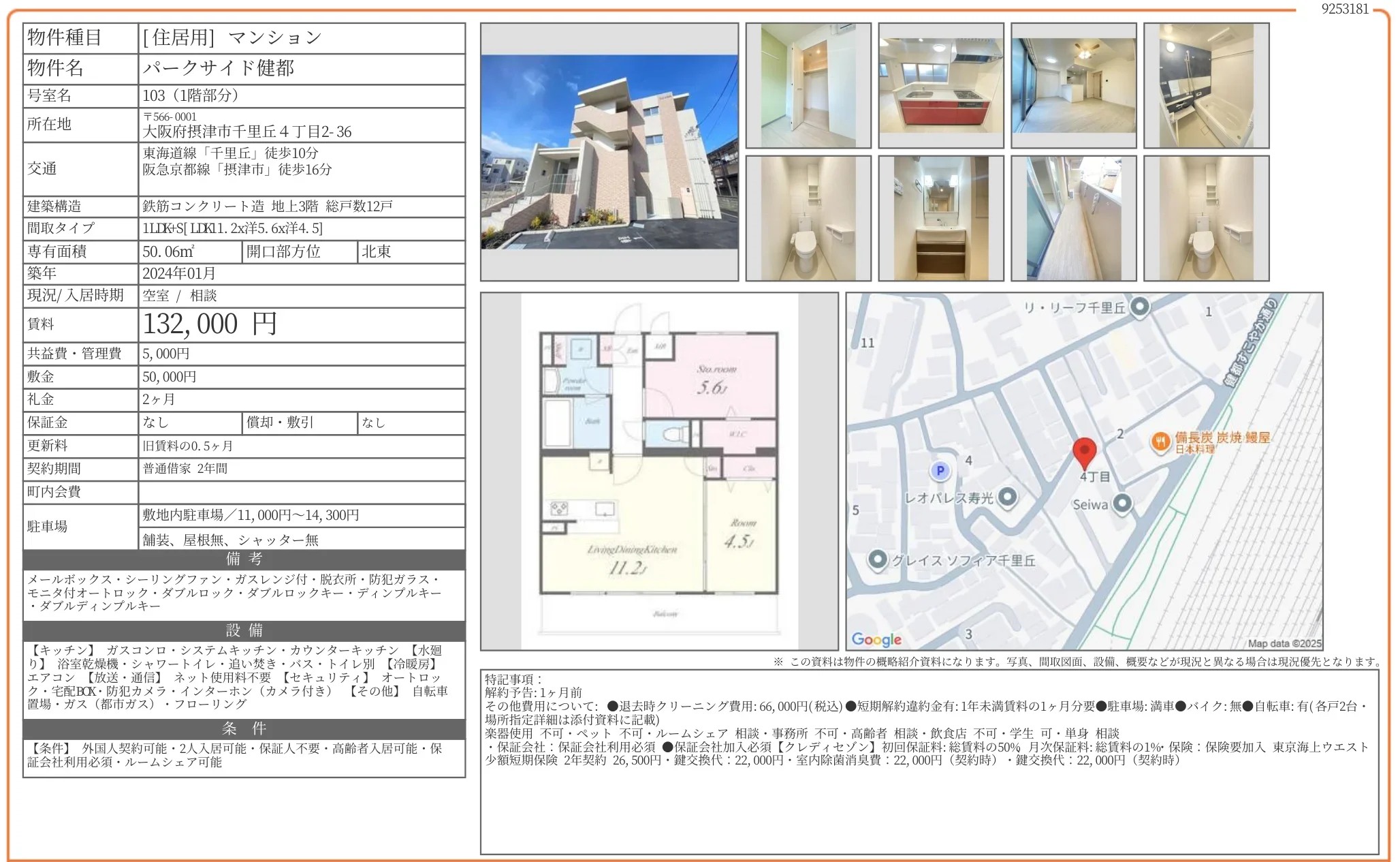 パークサイド健都 103号 0