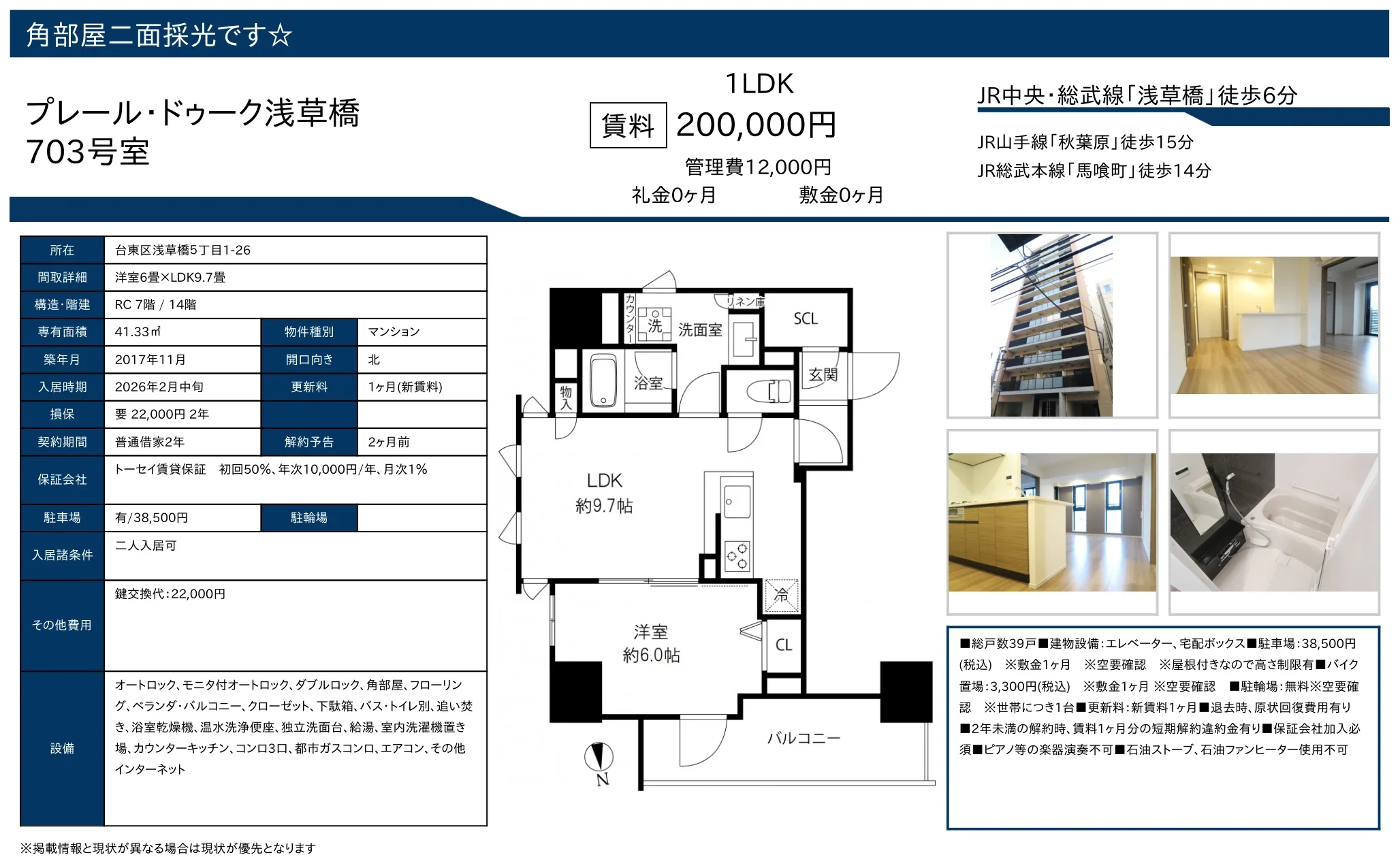 プレール・ドゥーク浅草橋 703号 0