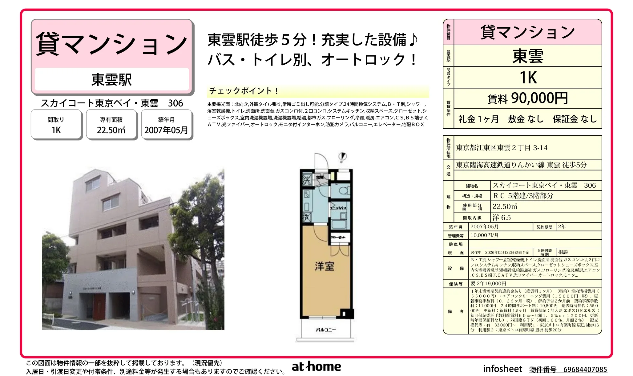 スカイコート東京ベイ・東雲 0