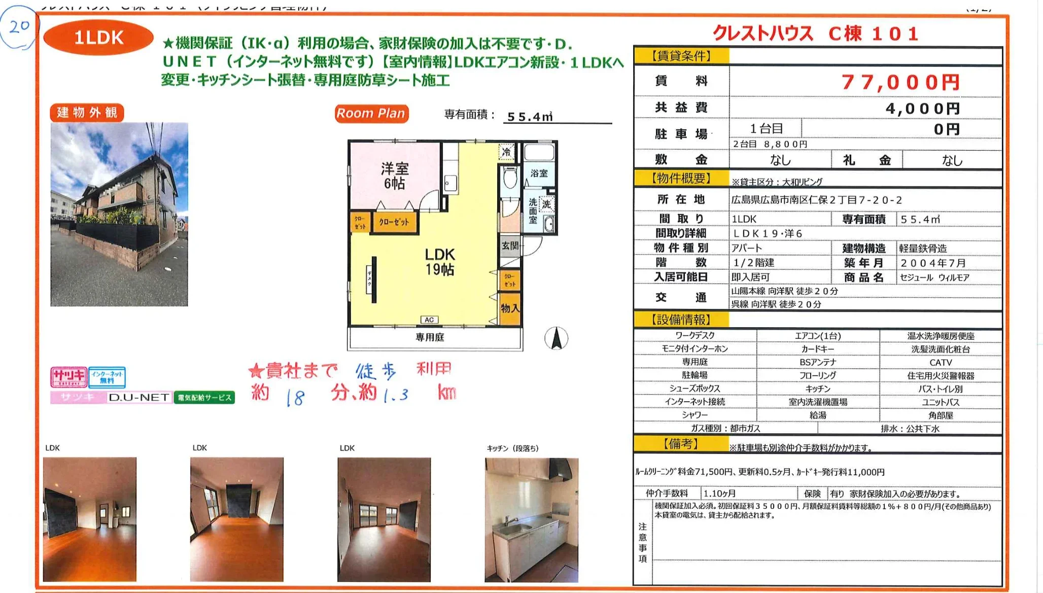 クレストハウス 101号 0