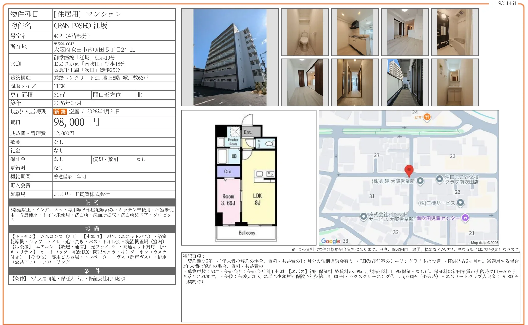 GRAN PASEO 江坂 402 402号 0