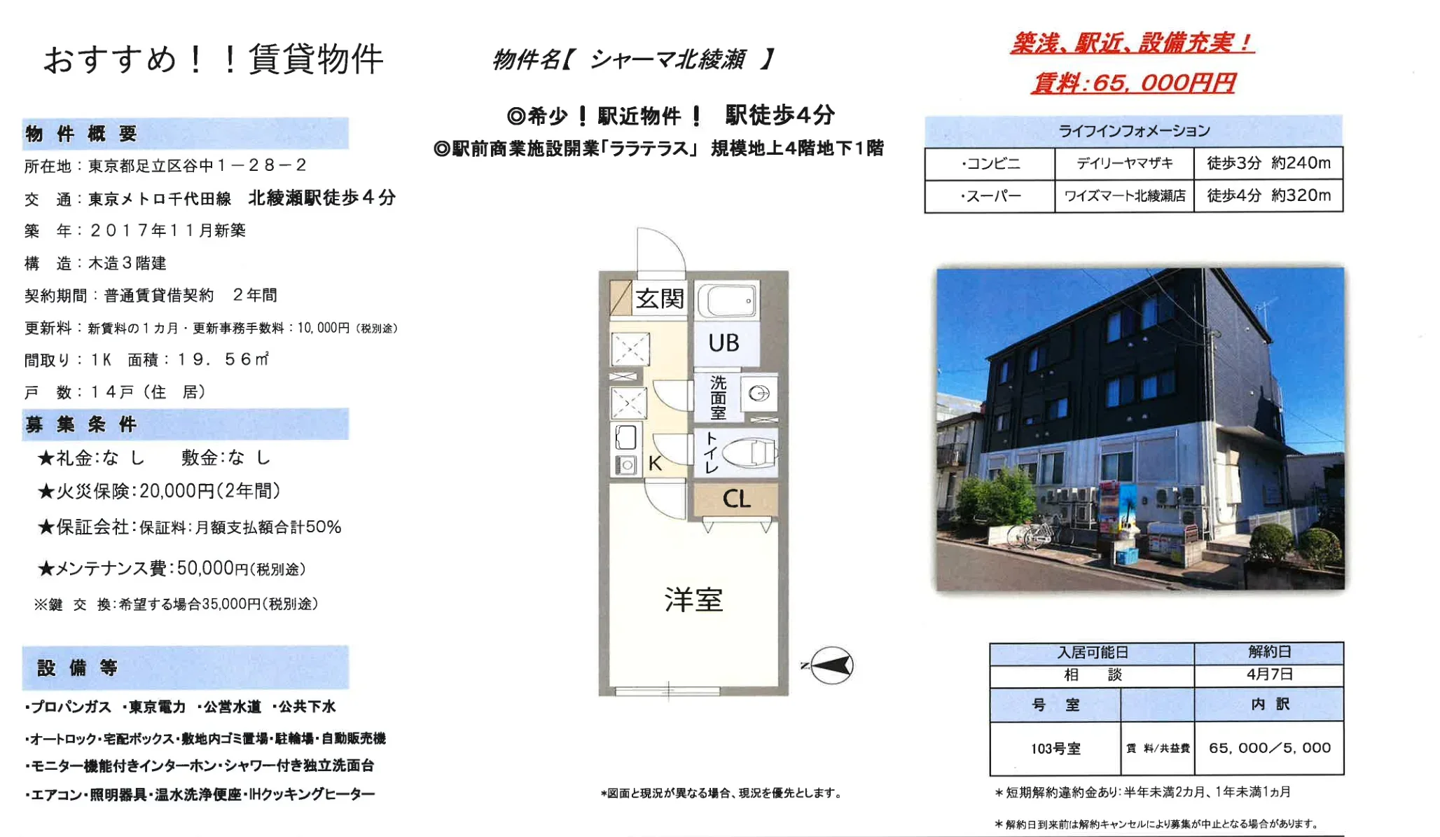 【 シャーマ北綾瀬】 103号 0