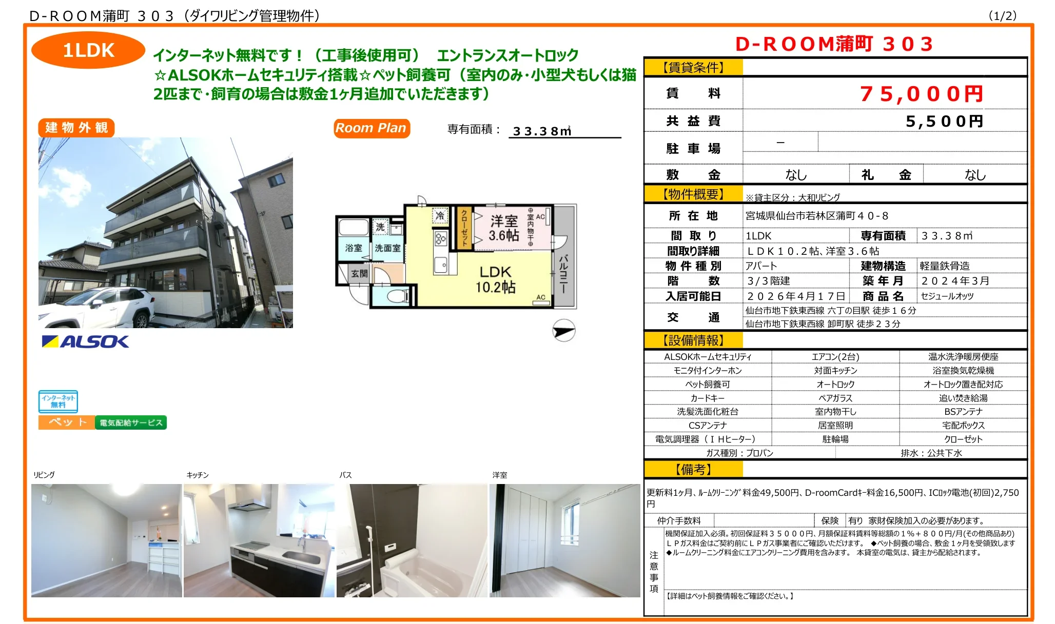 セジュールオッツ 303号 0