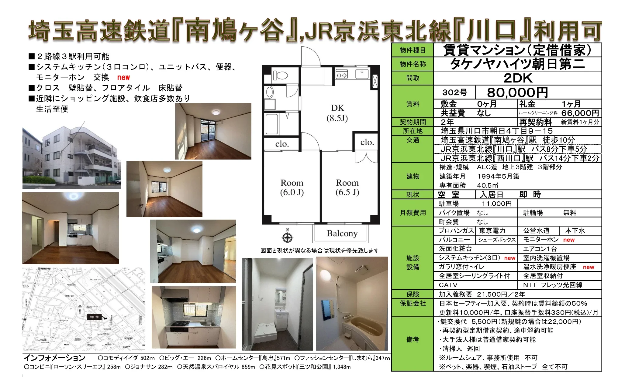 タケノヤハイツ朝日第二 302号 0