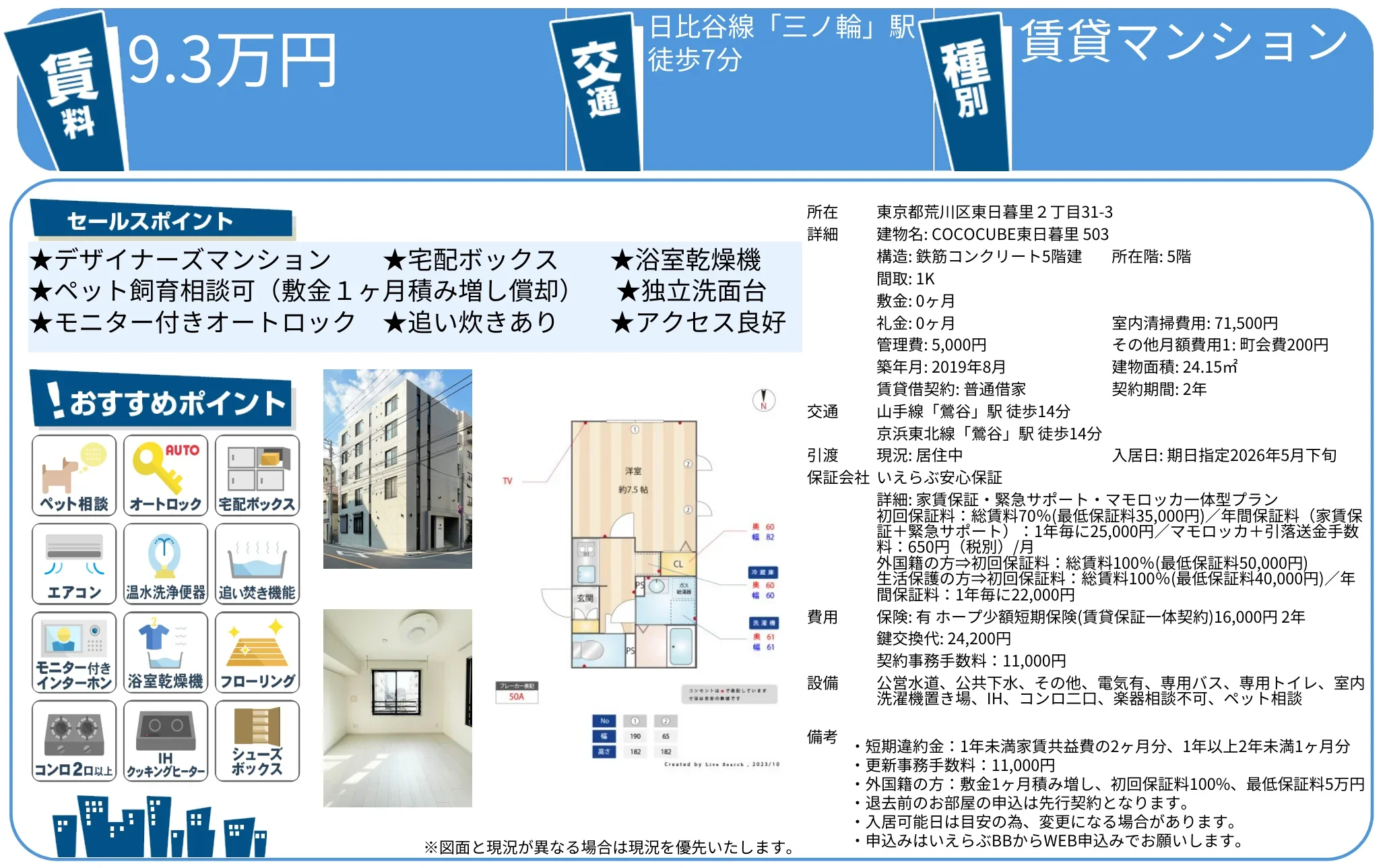 COCOCUBE 東日暮里 503 503号 0