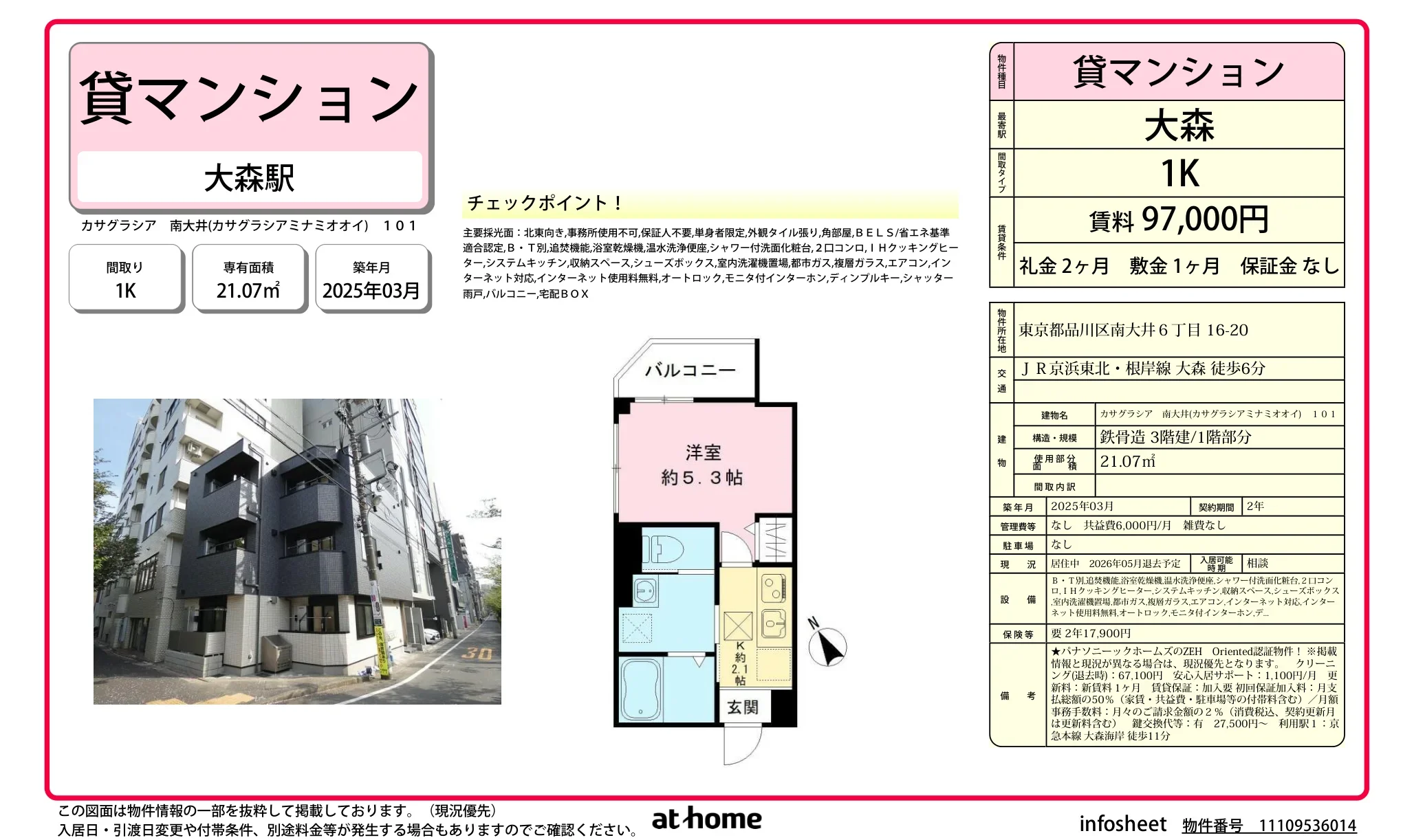 カサグラシア　南大井 0