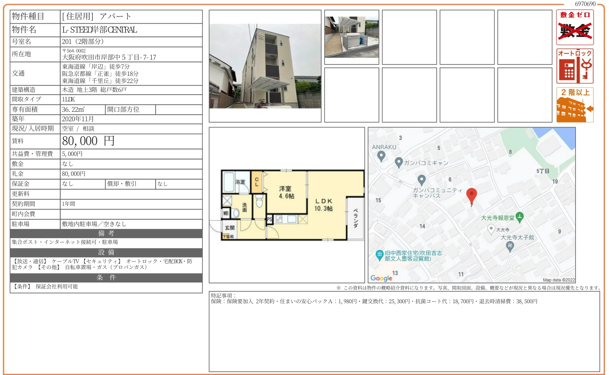 L-STEED岸部 CENTRAL 201号 0