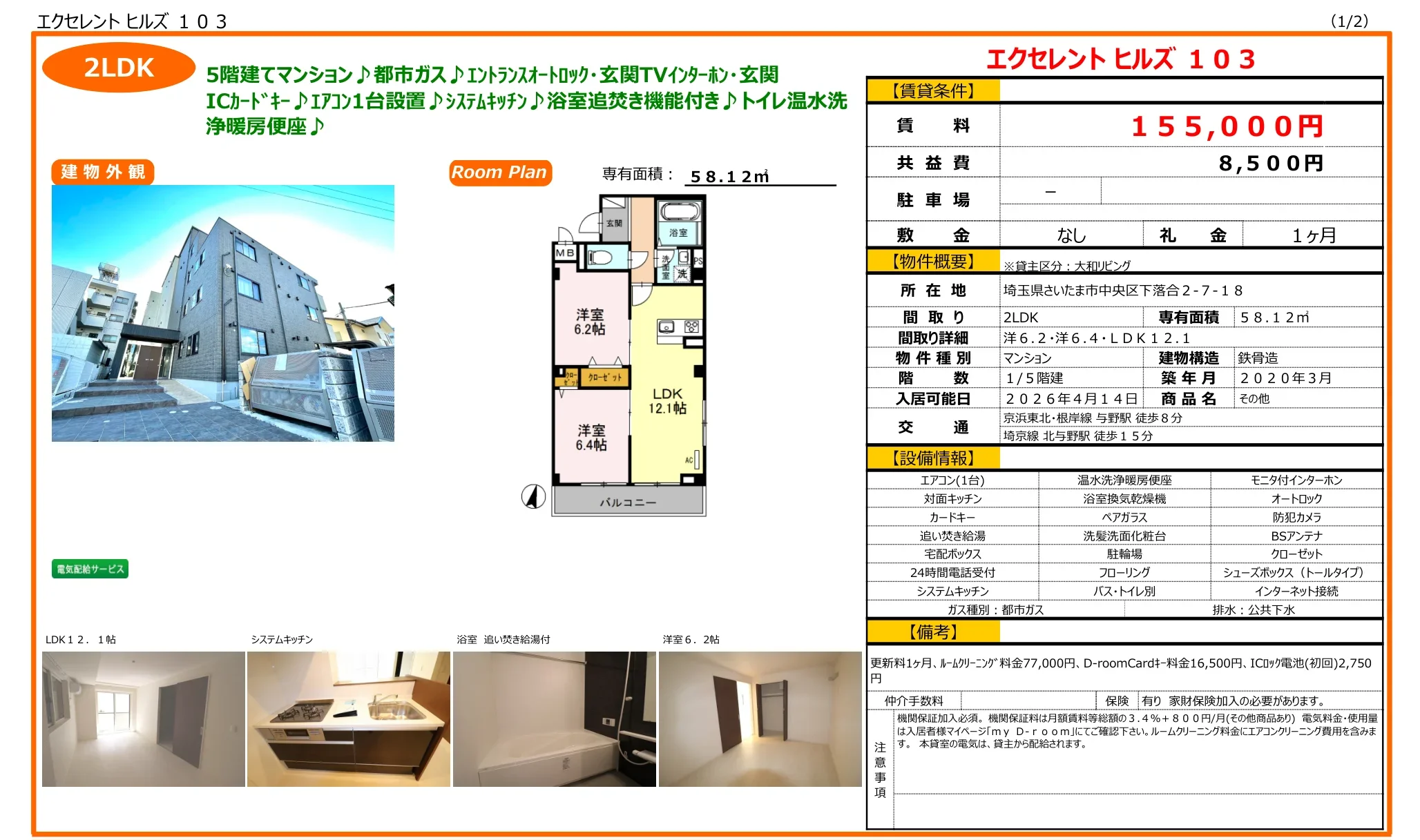 エクセレントヒルズ 103 103号 0