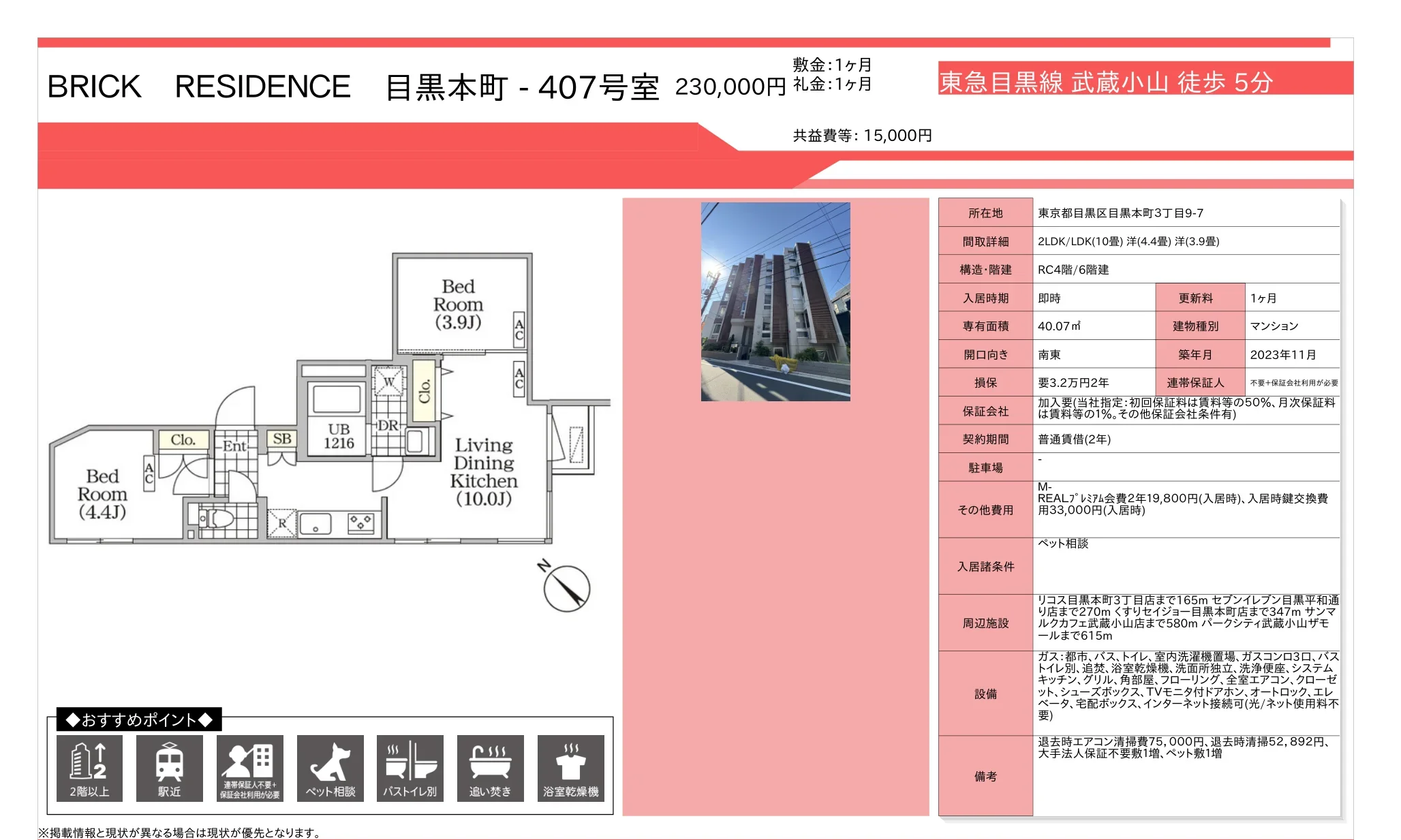 ブリック・レジデンス目黒本町 407号 0