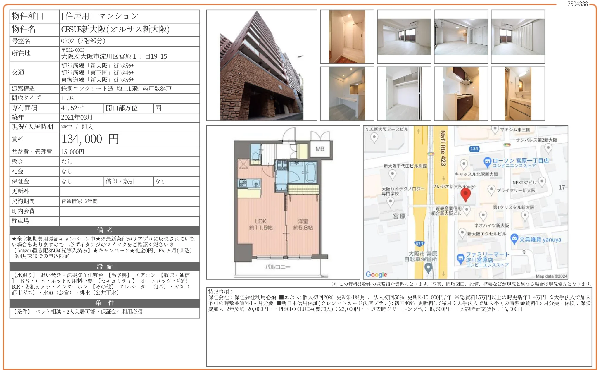 CRSUS新大阪 0202 0