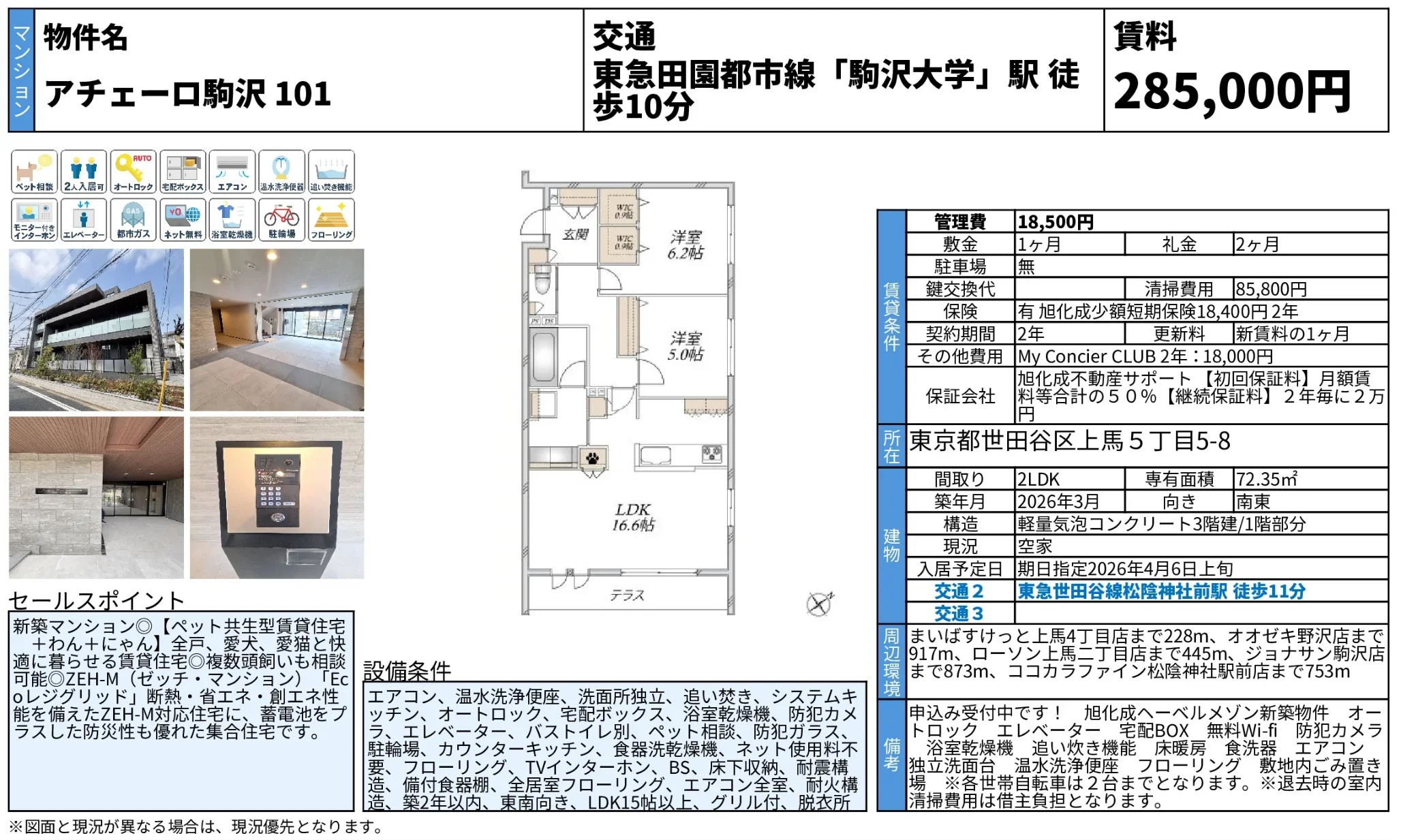 アチェーロ駒沢101 101号 0