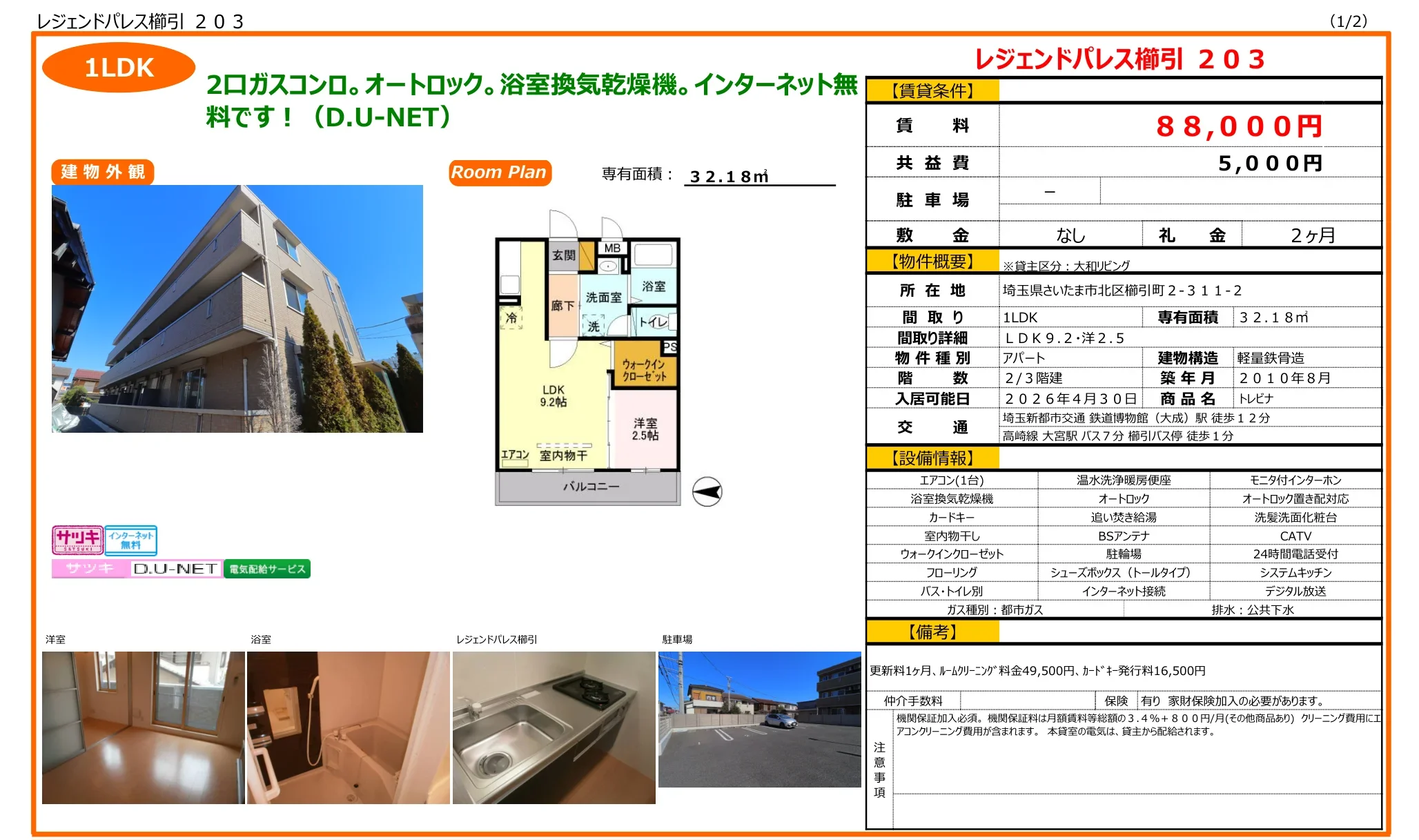 レジェンドパレス櫛引 203号 0