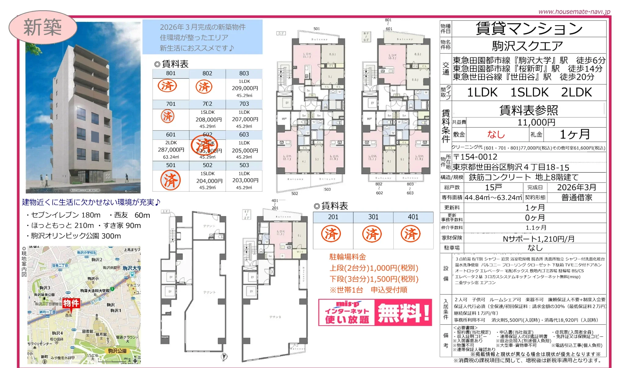 駒沢スクエア 0