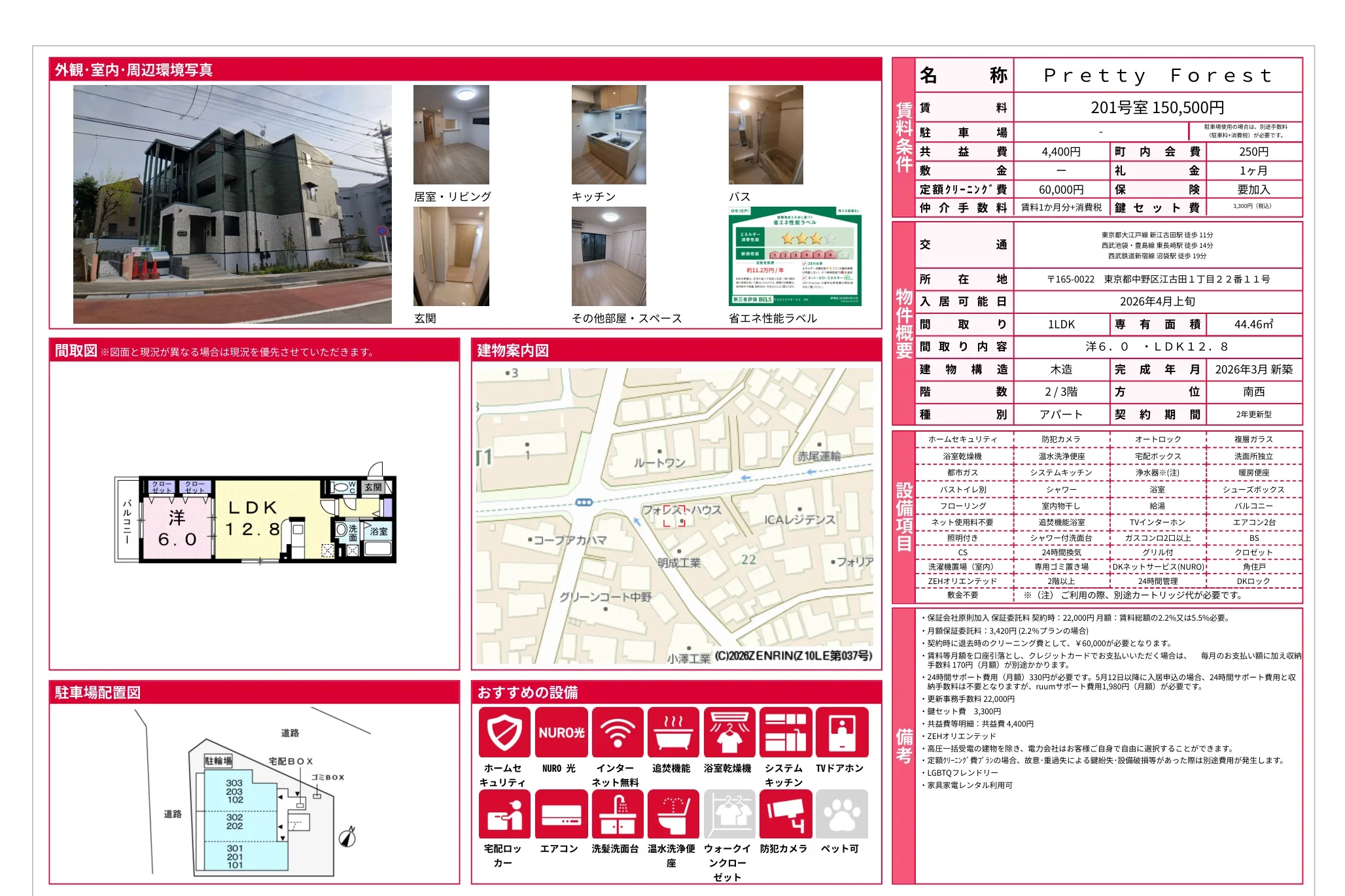 Pretty Forest 201号 0