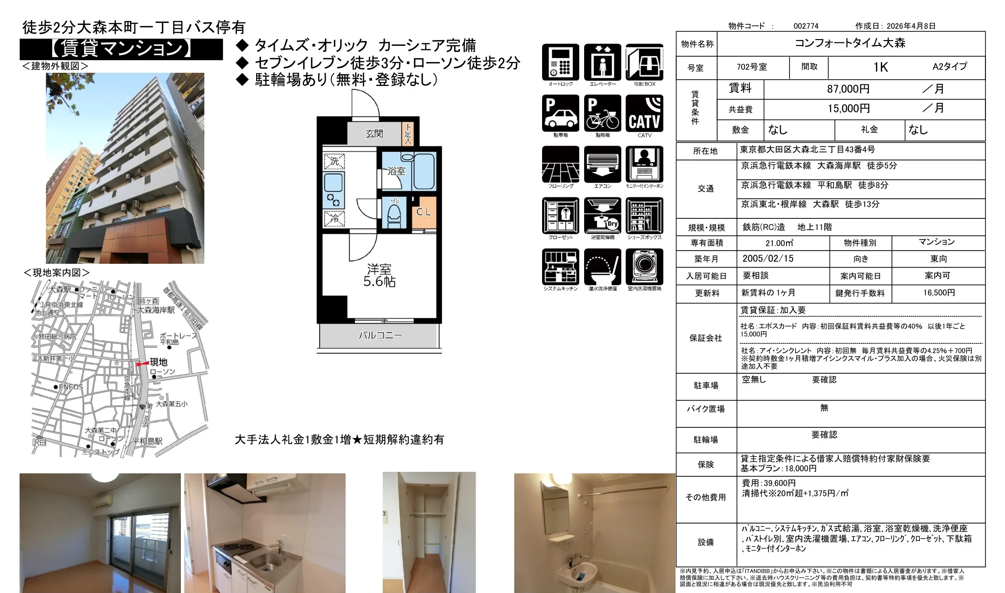 コンフォートタイム大森 702号室 0