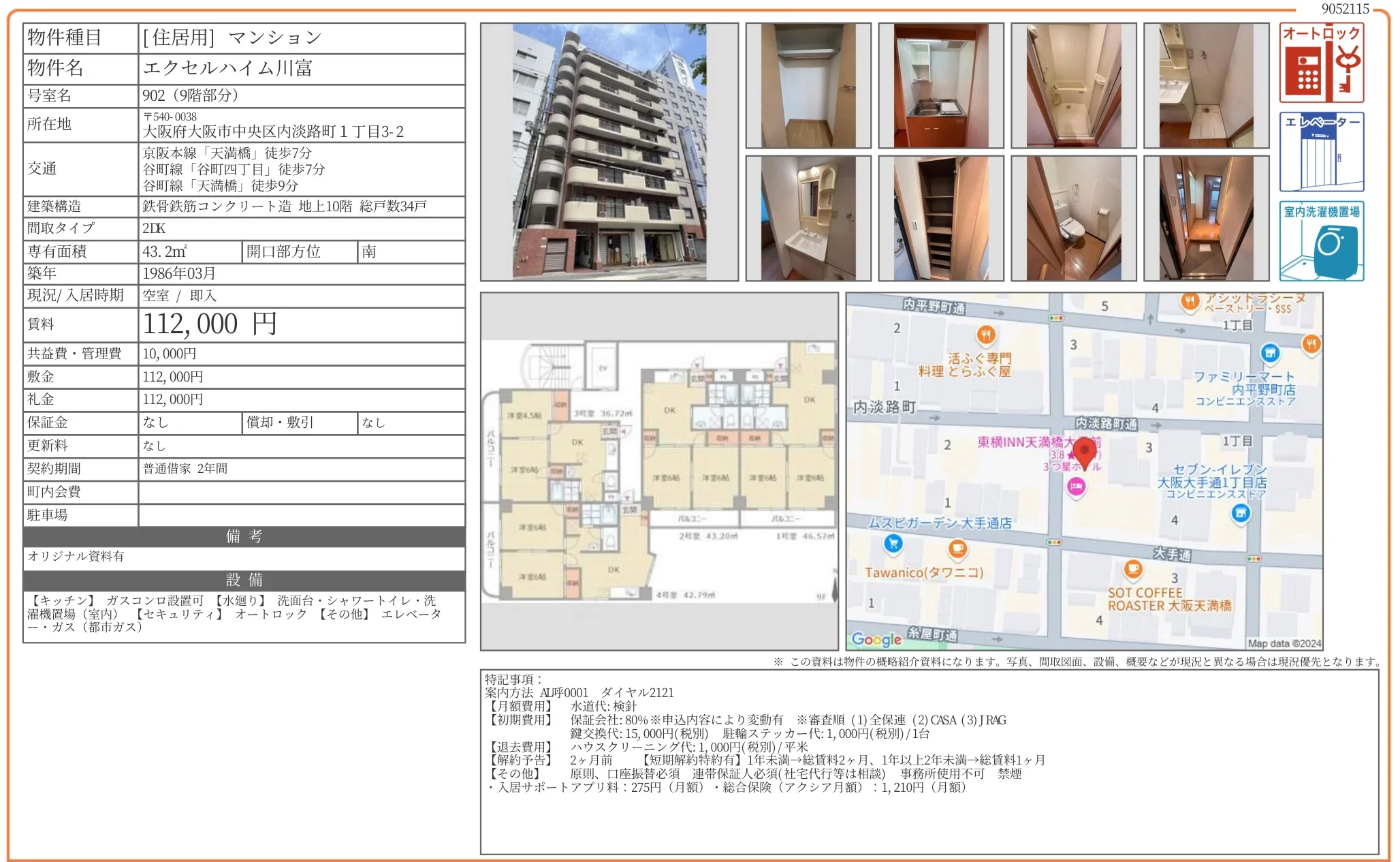 エクセルハイム川富 902 0