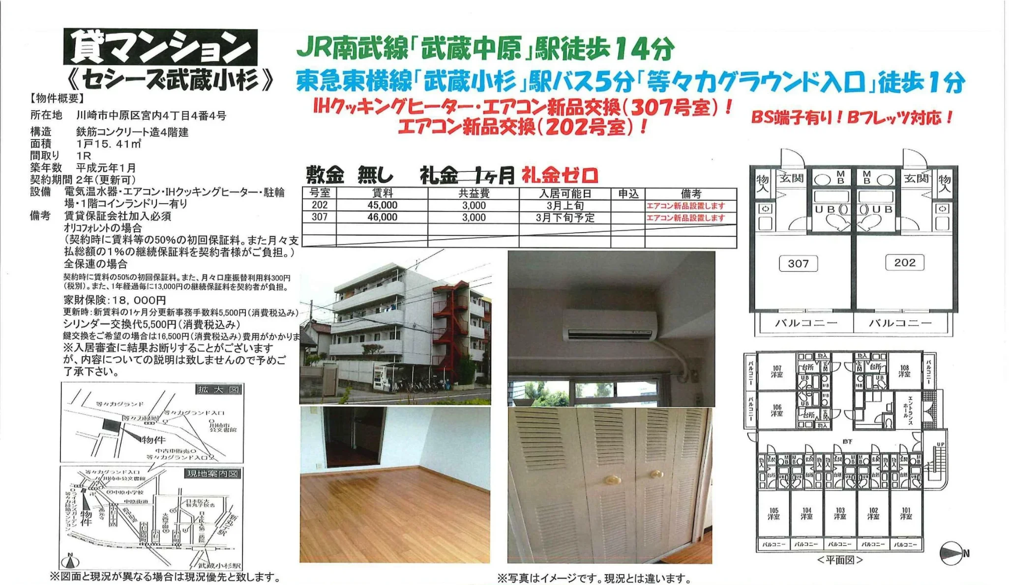 セシーズ武蔵小杉 202号 0