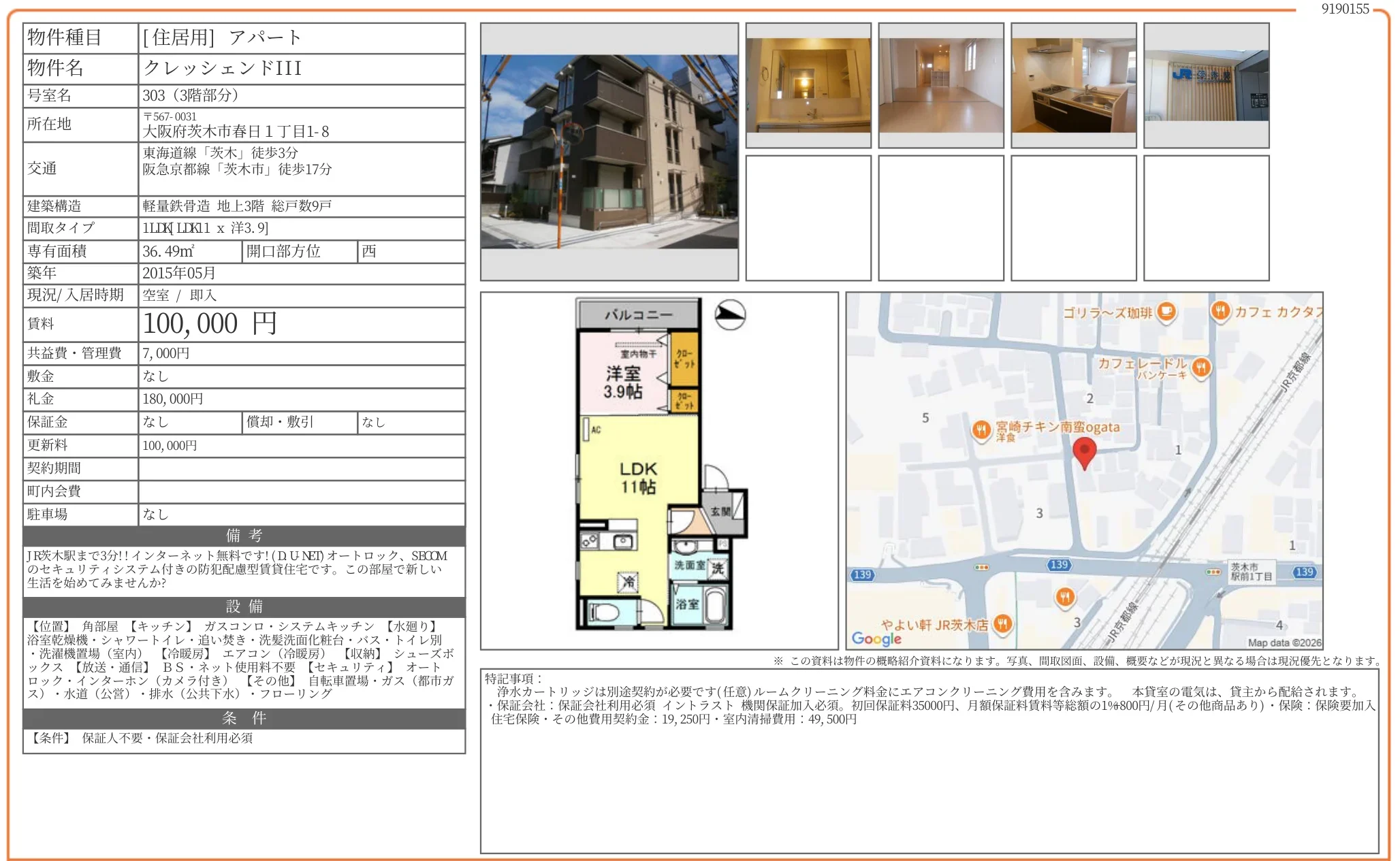 クレッシェンドIII 303号 0