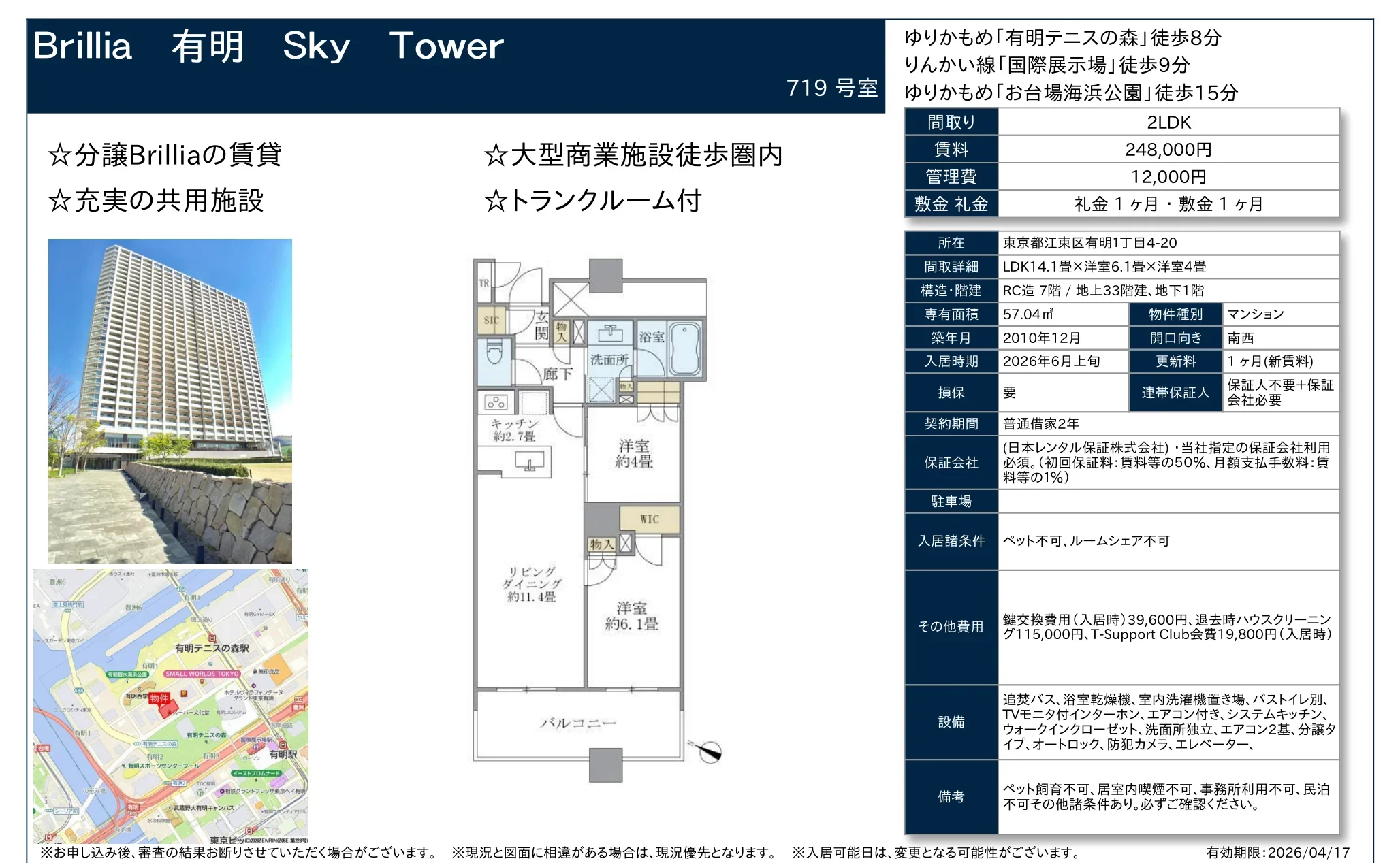 ゆりかもめ「有明テニスの森」 719号 0
