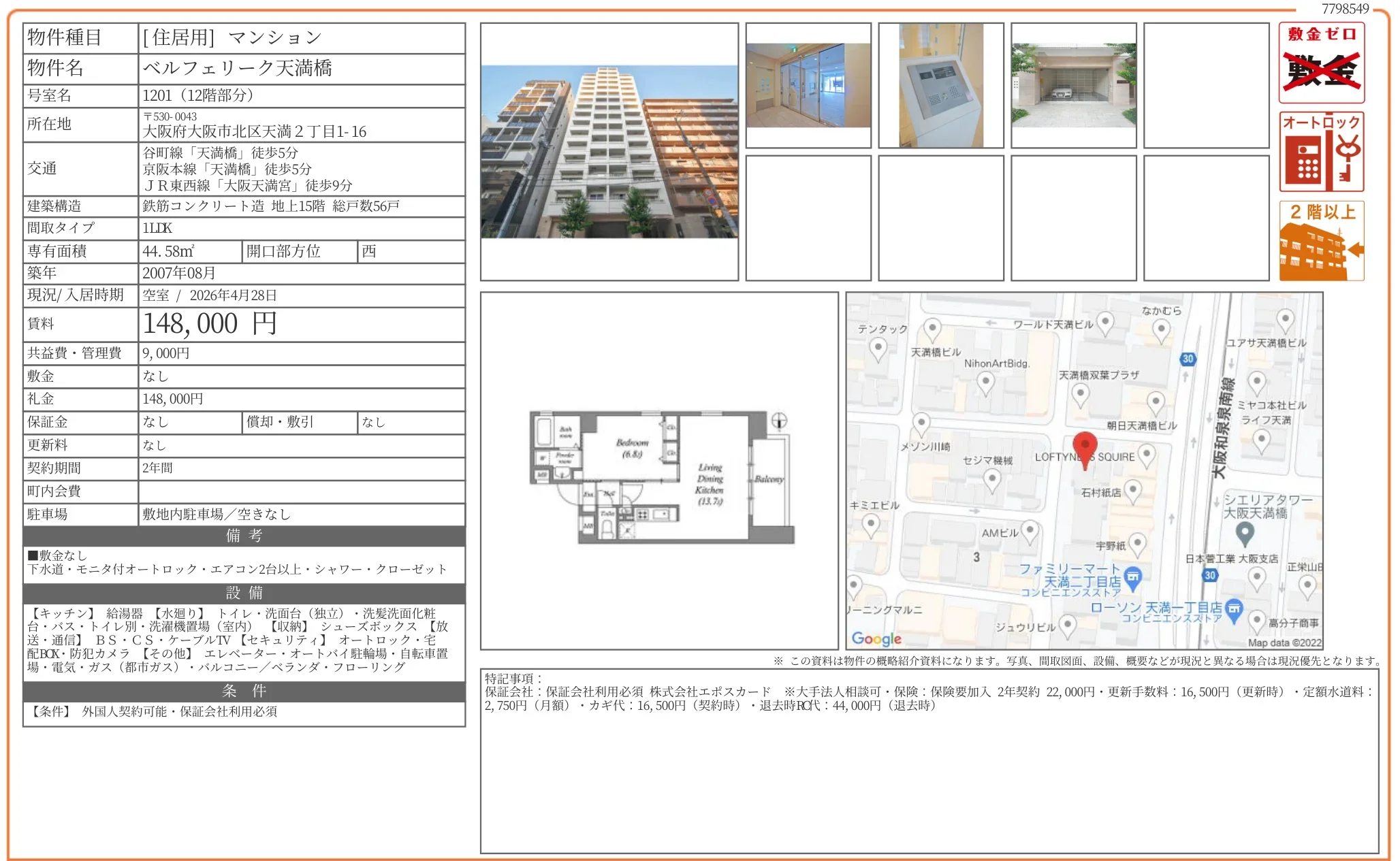 ベルフェリーク天満橋 1201 0
