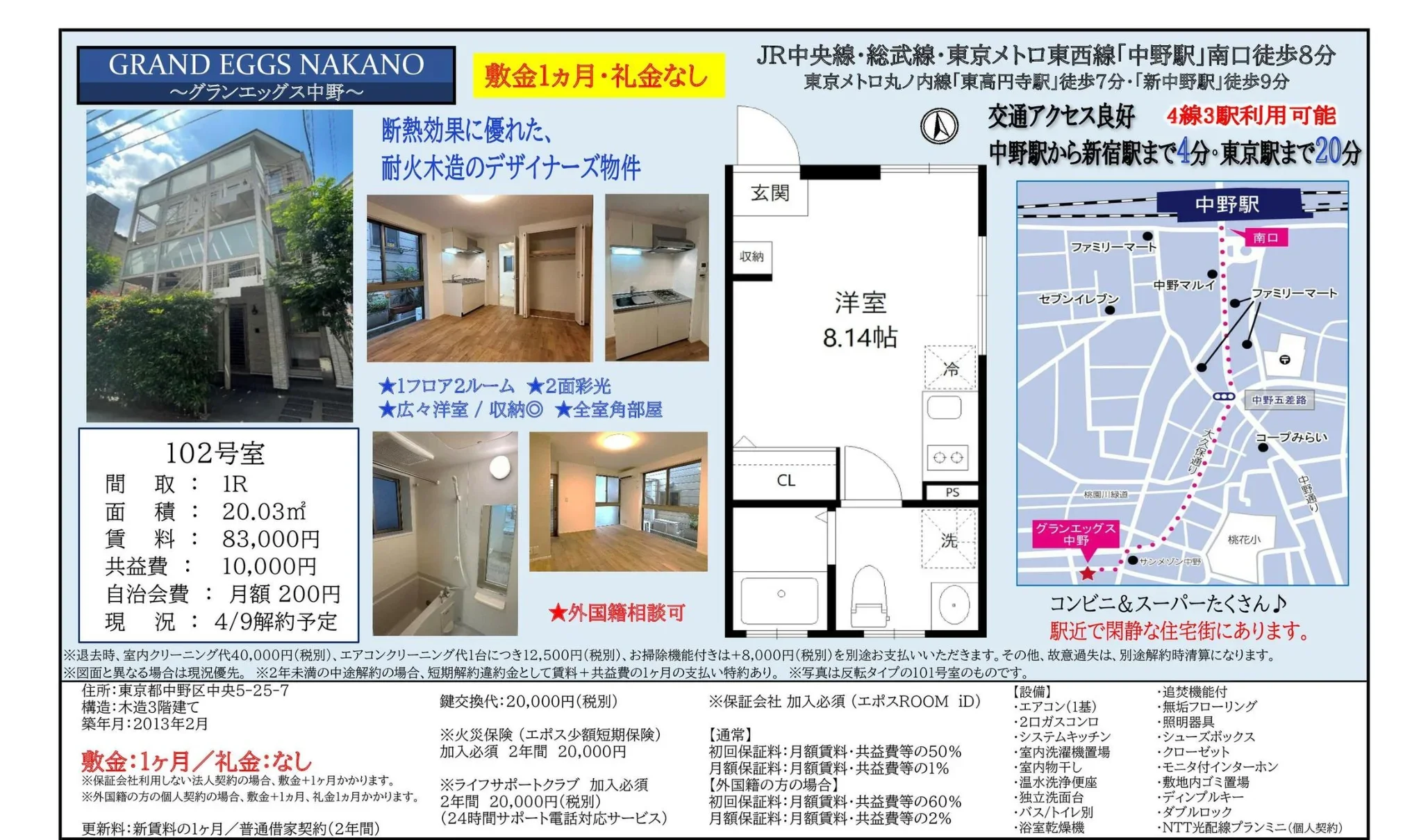 グランエッグス中野 102号 0