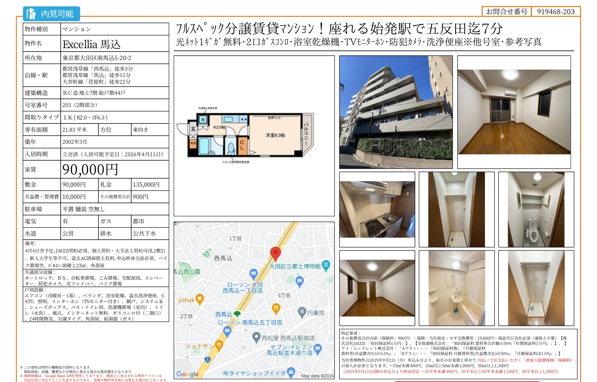 Excellia 馬込 203 0