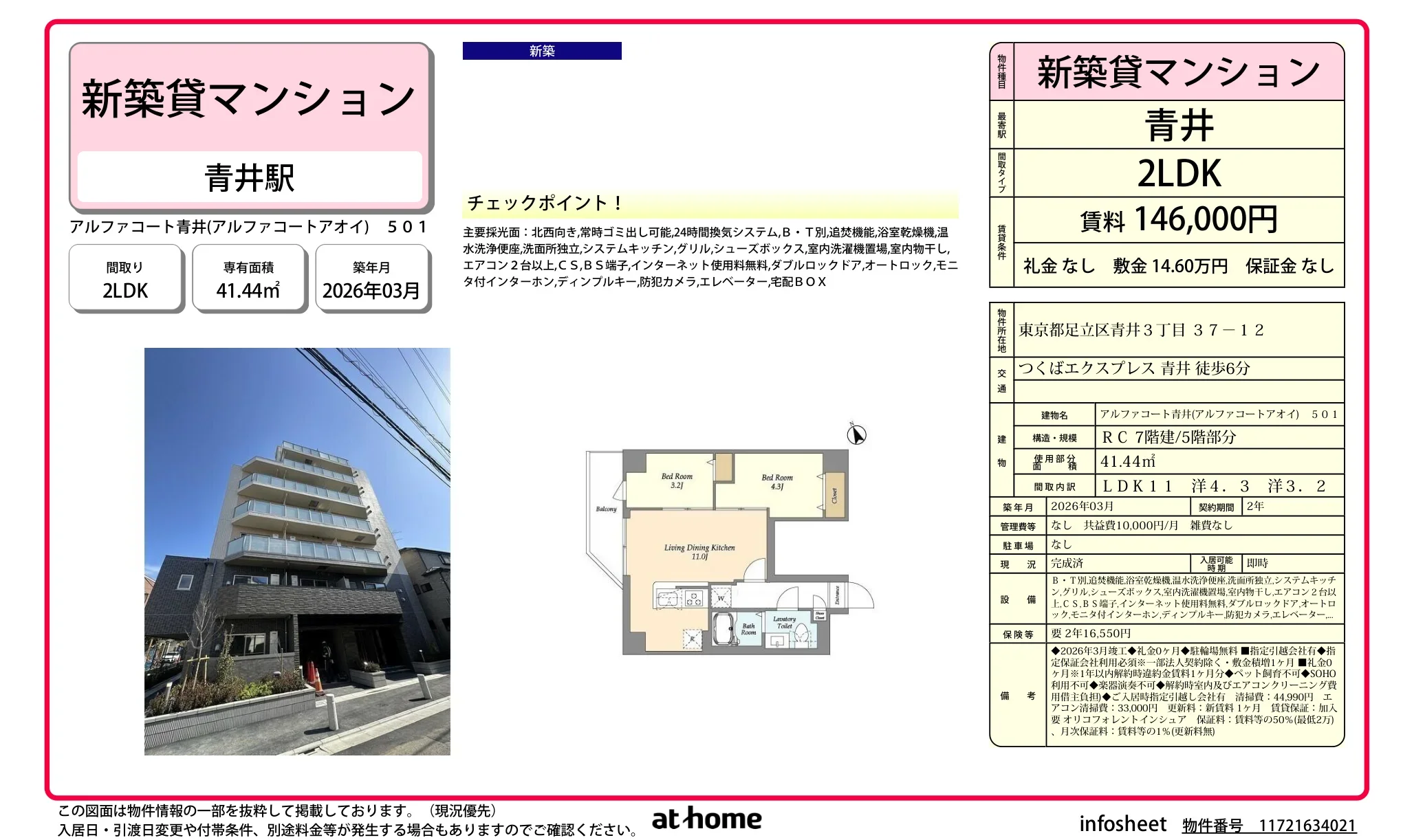 アルファコート青井 0